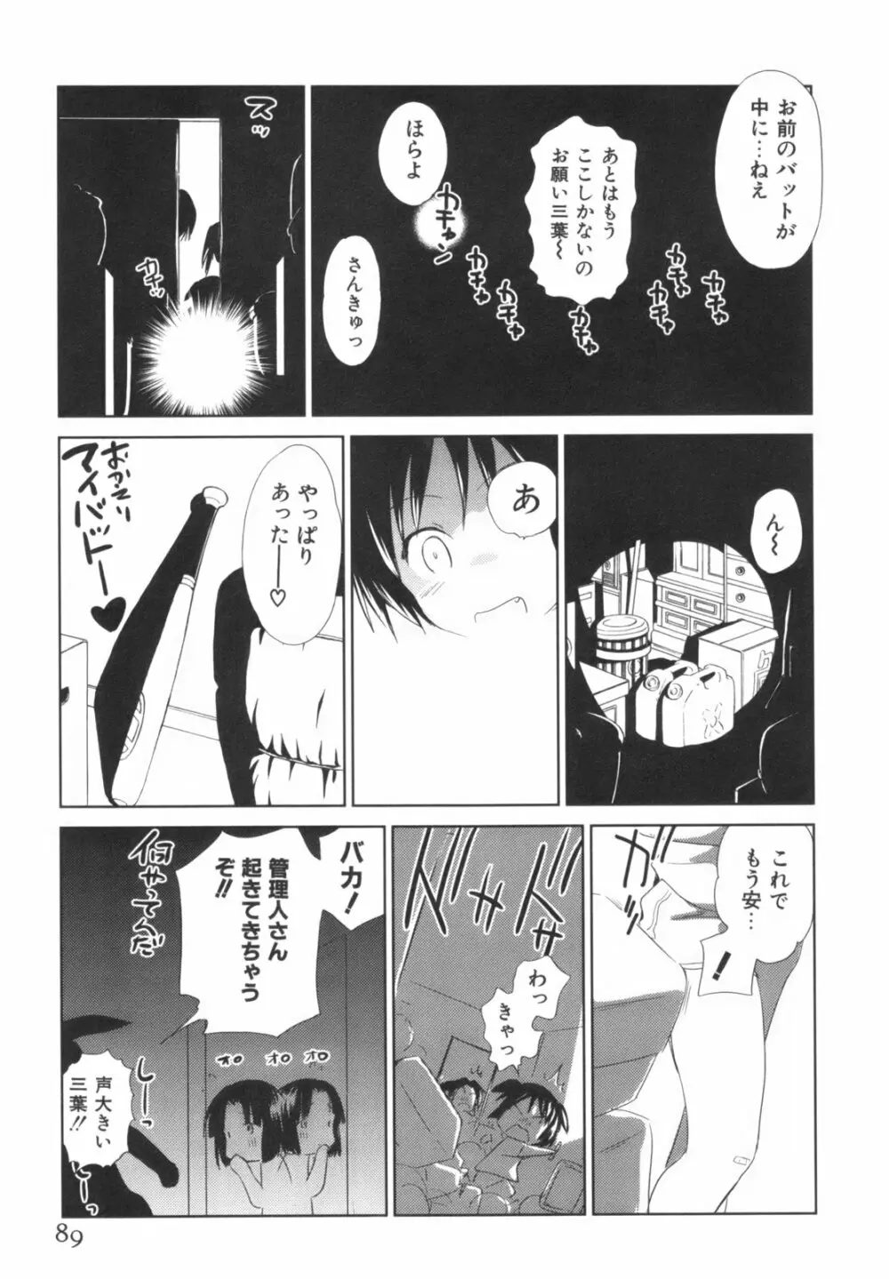 桃色ぴーナッツ VOL.1 Page.92