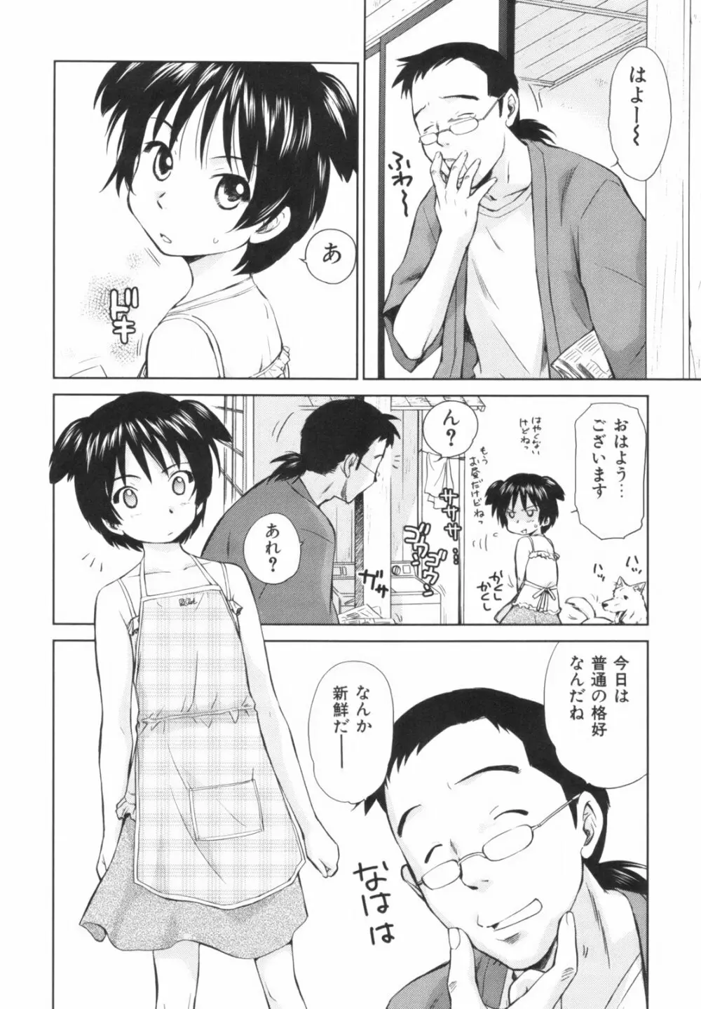 桃色ぴーナッツ VOL.1 Page.97