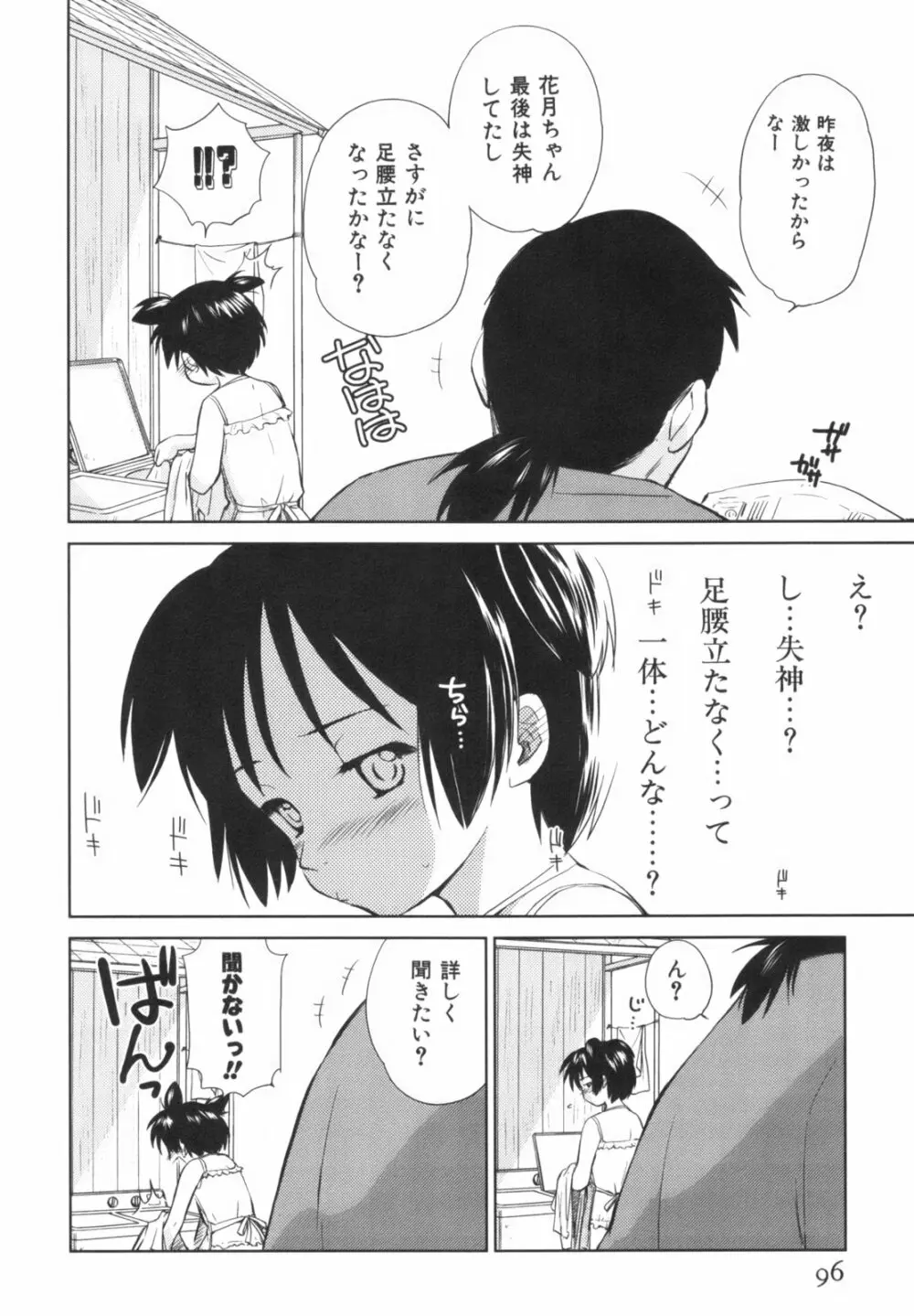 桃色ぴーナッツ VOL.1 Page.99