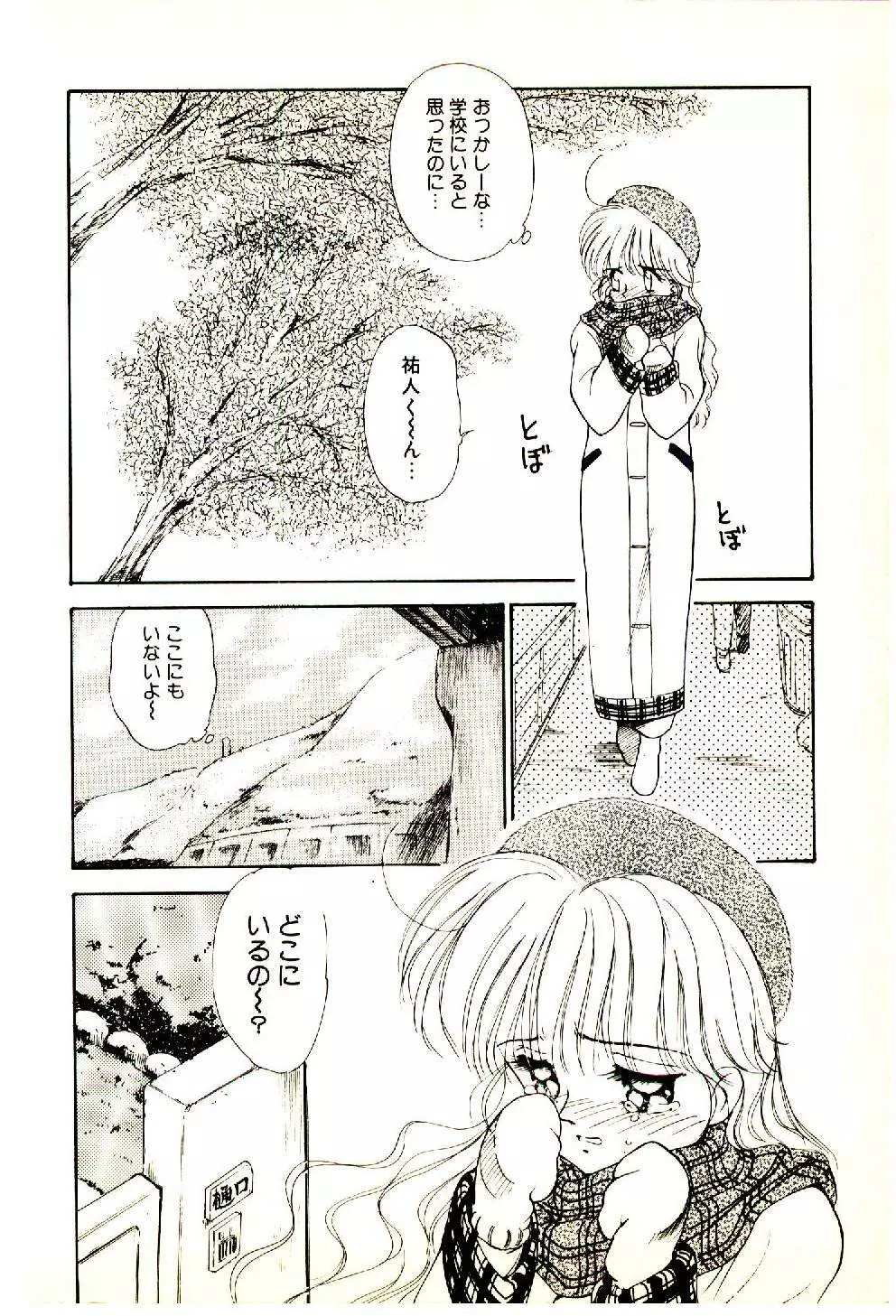 お友達でいてね♥ Page.103