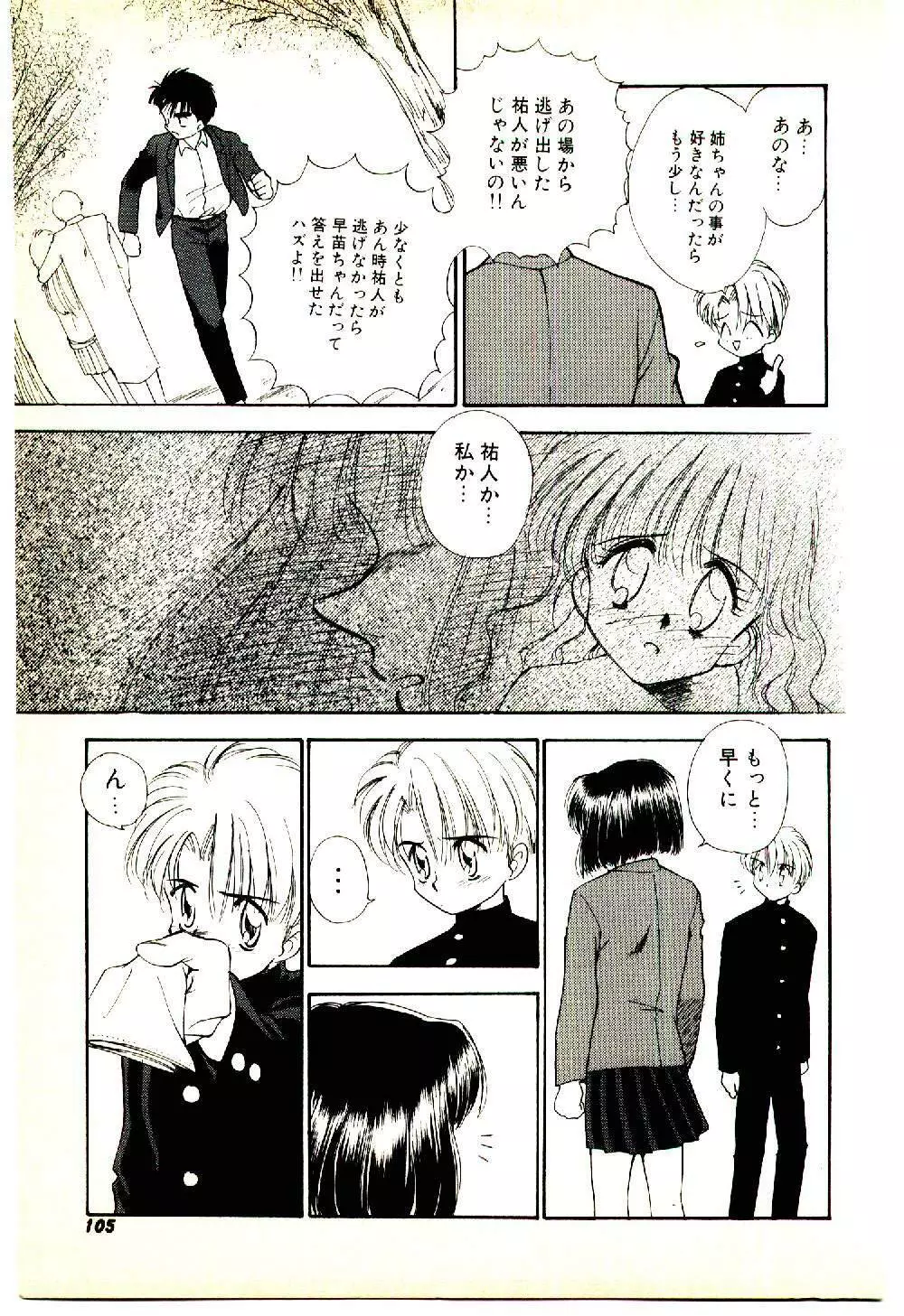 お友達でいてね♥ Page.106