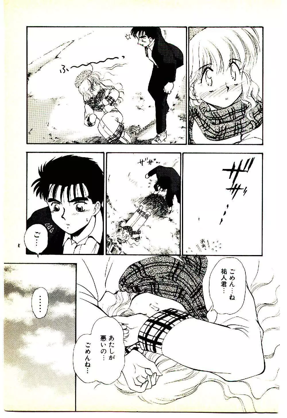 お友達でいてね♥ Page.108