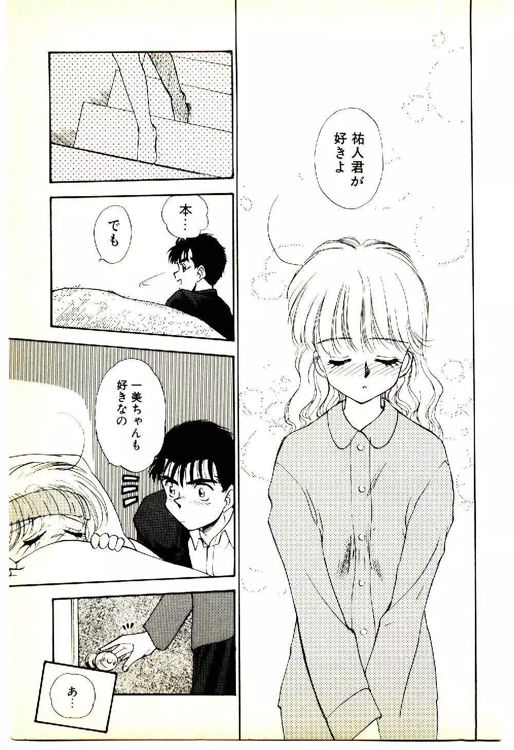 お友達でいてね♥ Page.110