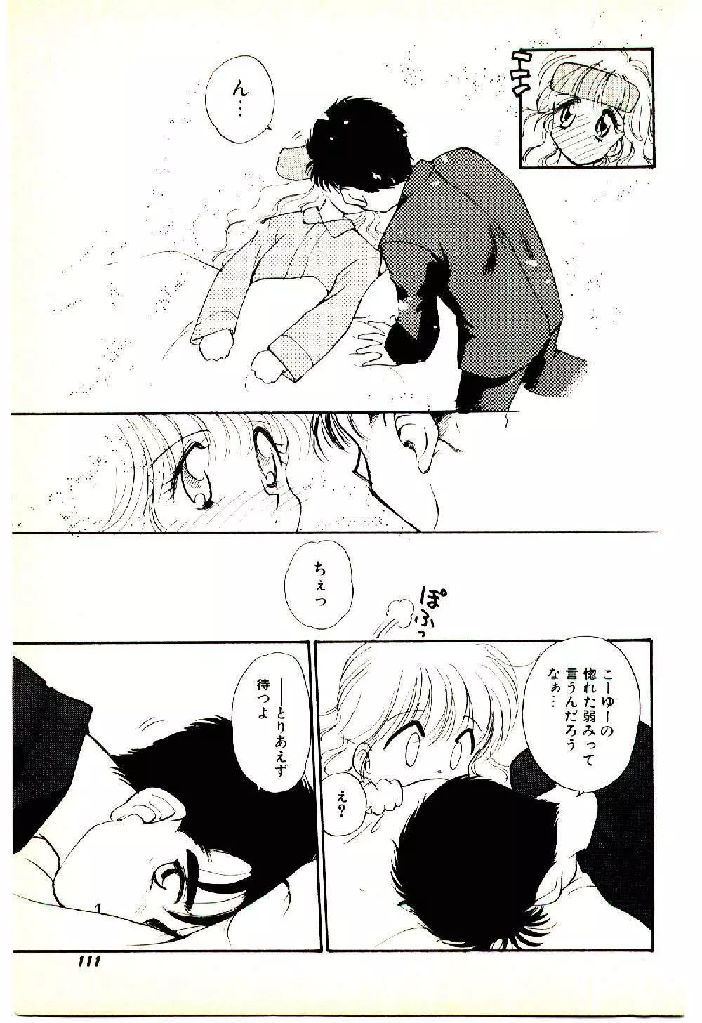 お友達でいてね♥ Page.112