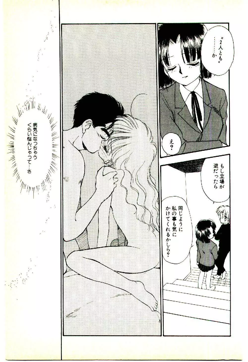 お友達でいてね♥ Page.114