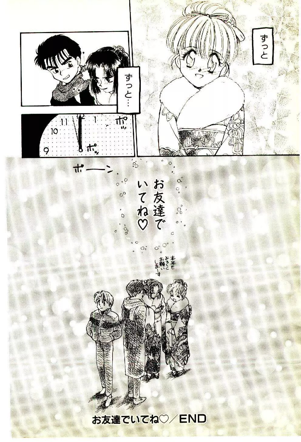 お友達でいてね♥ Page.119