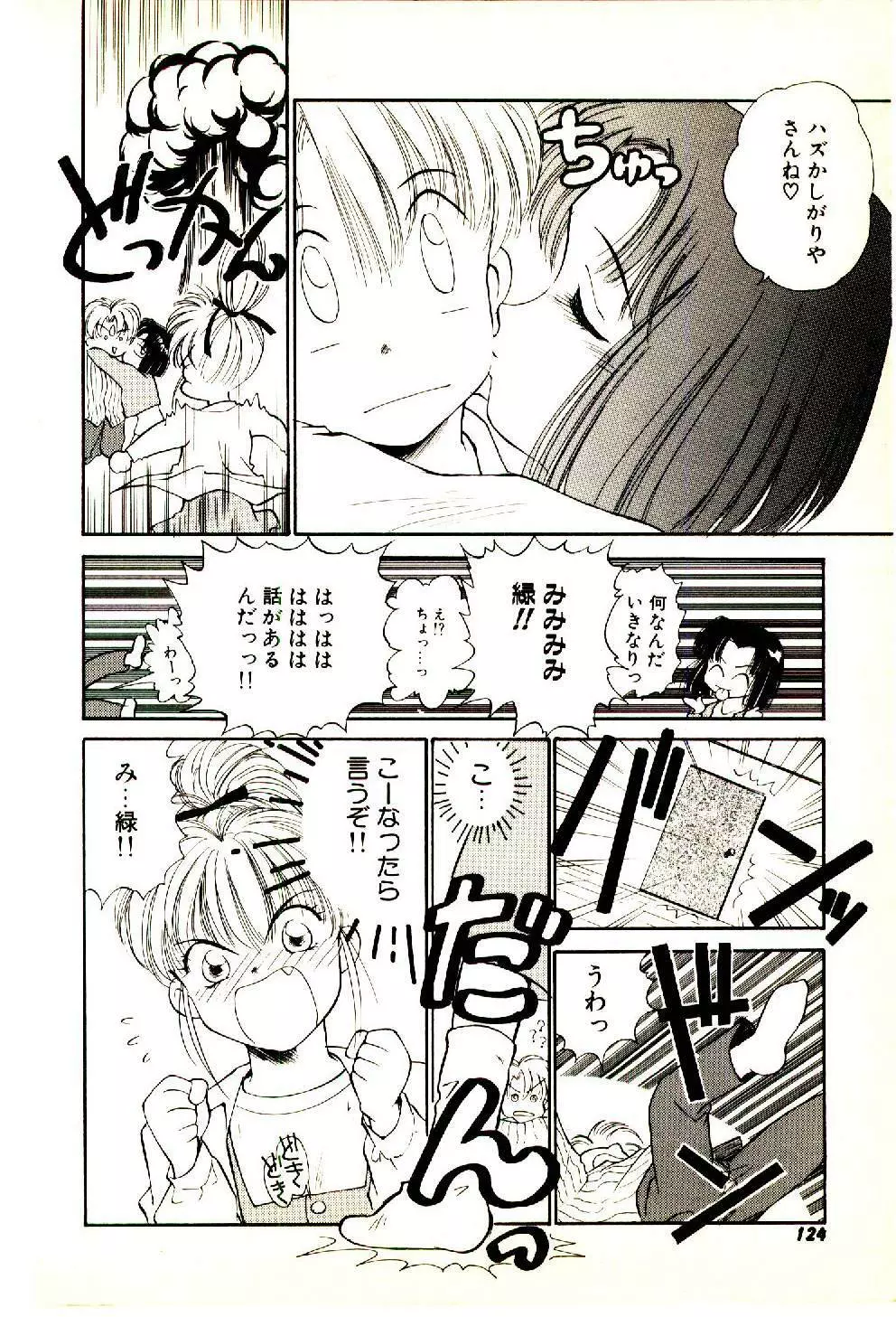 お友達でいてね♥ Page.125