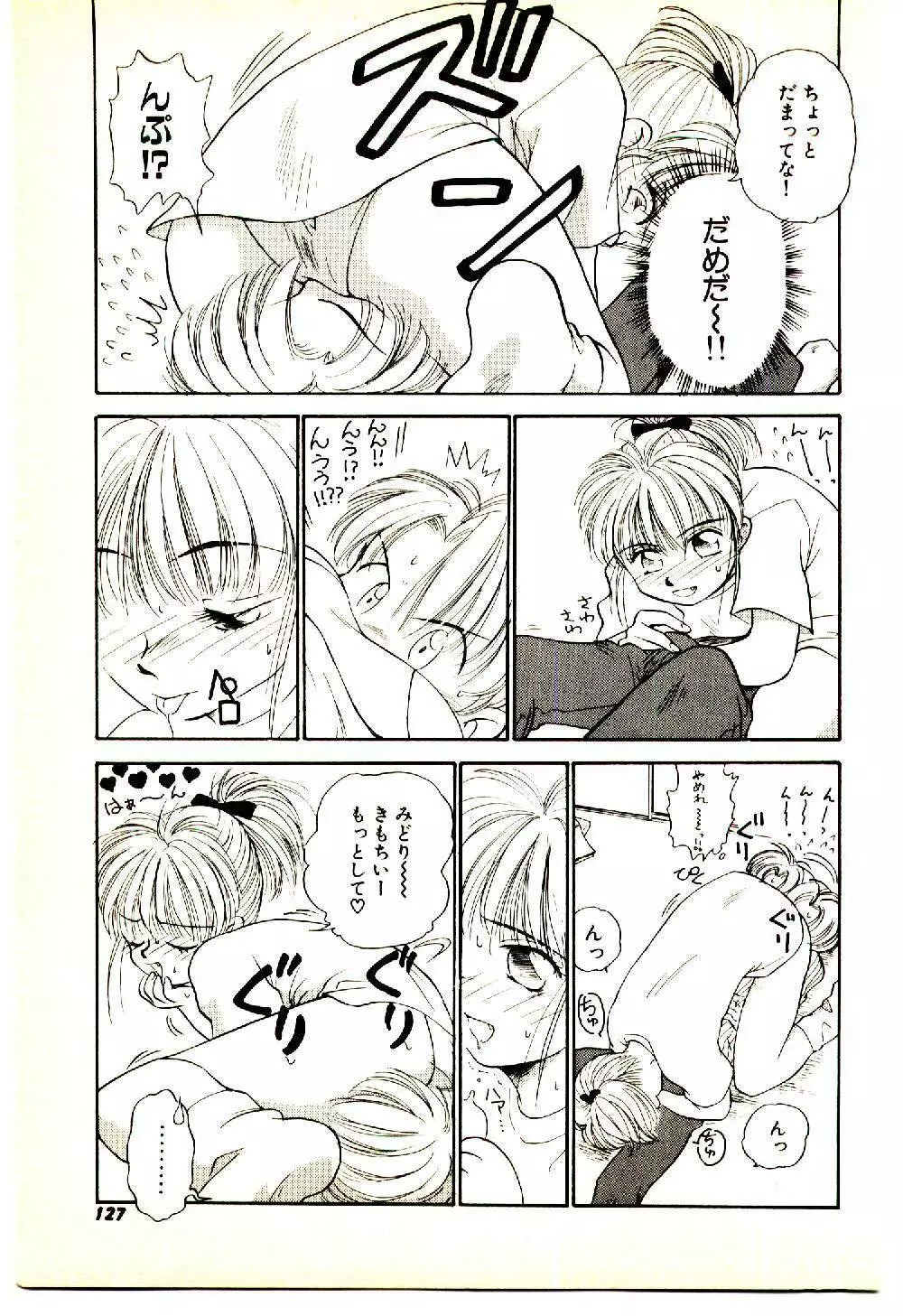 お友達でいてね♥ Page.128