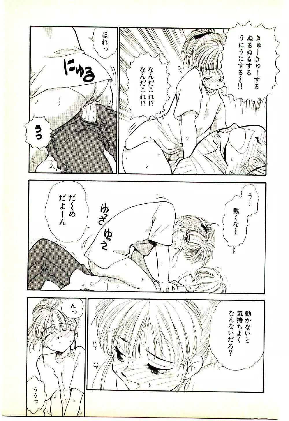 お友達でいてね♥ Page.130