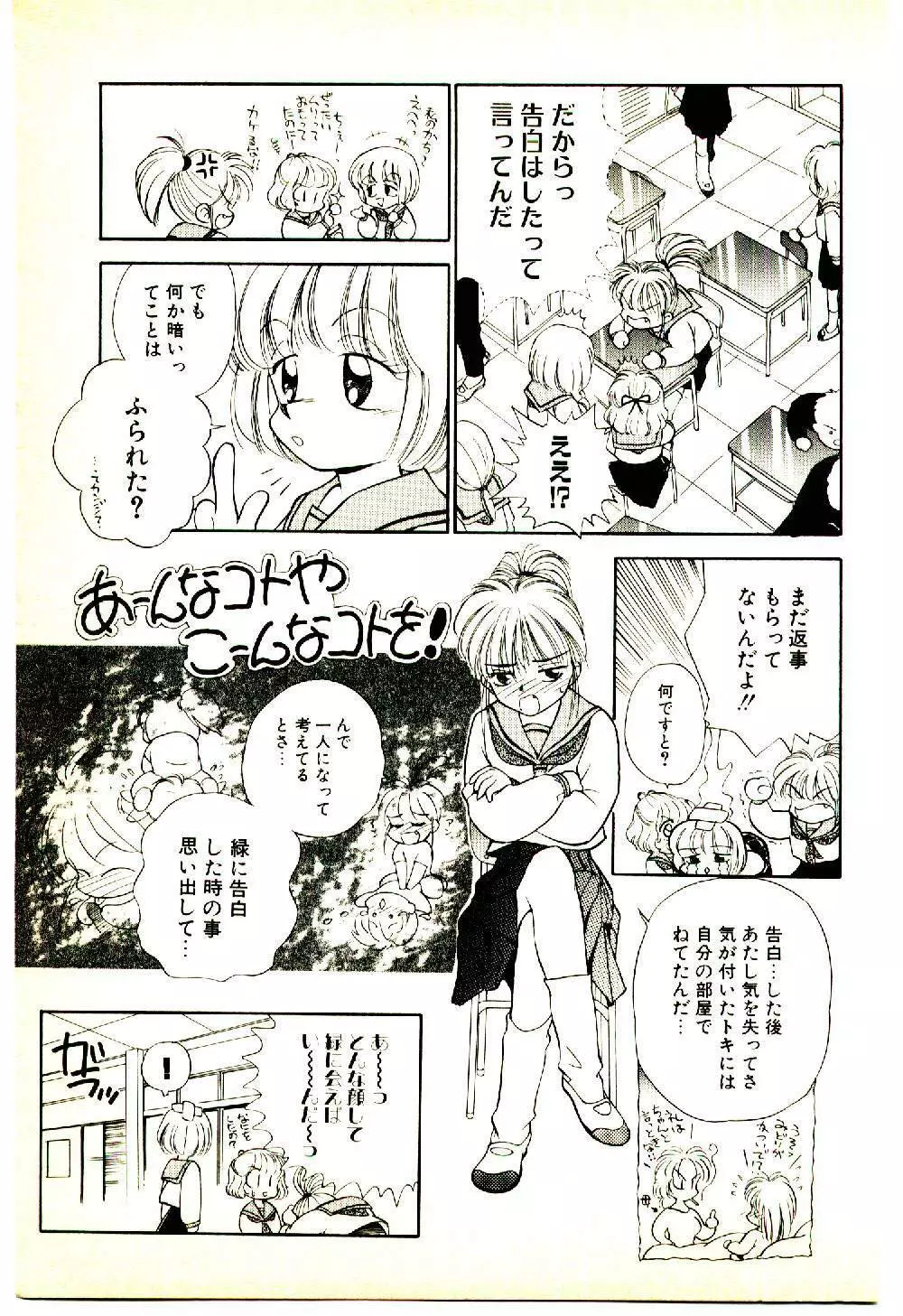 お友達でいてね♥ Page.138