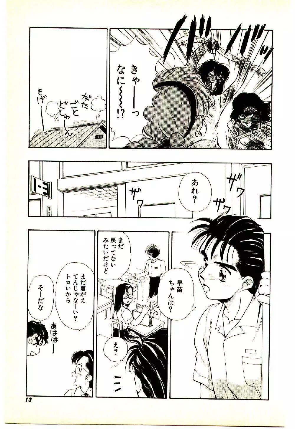 お友達でいてね♥ Page.14