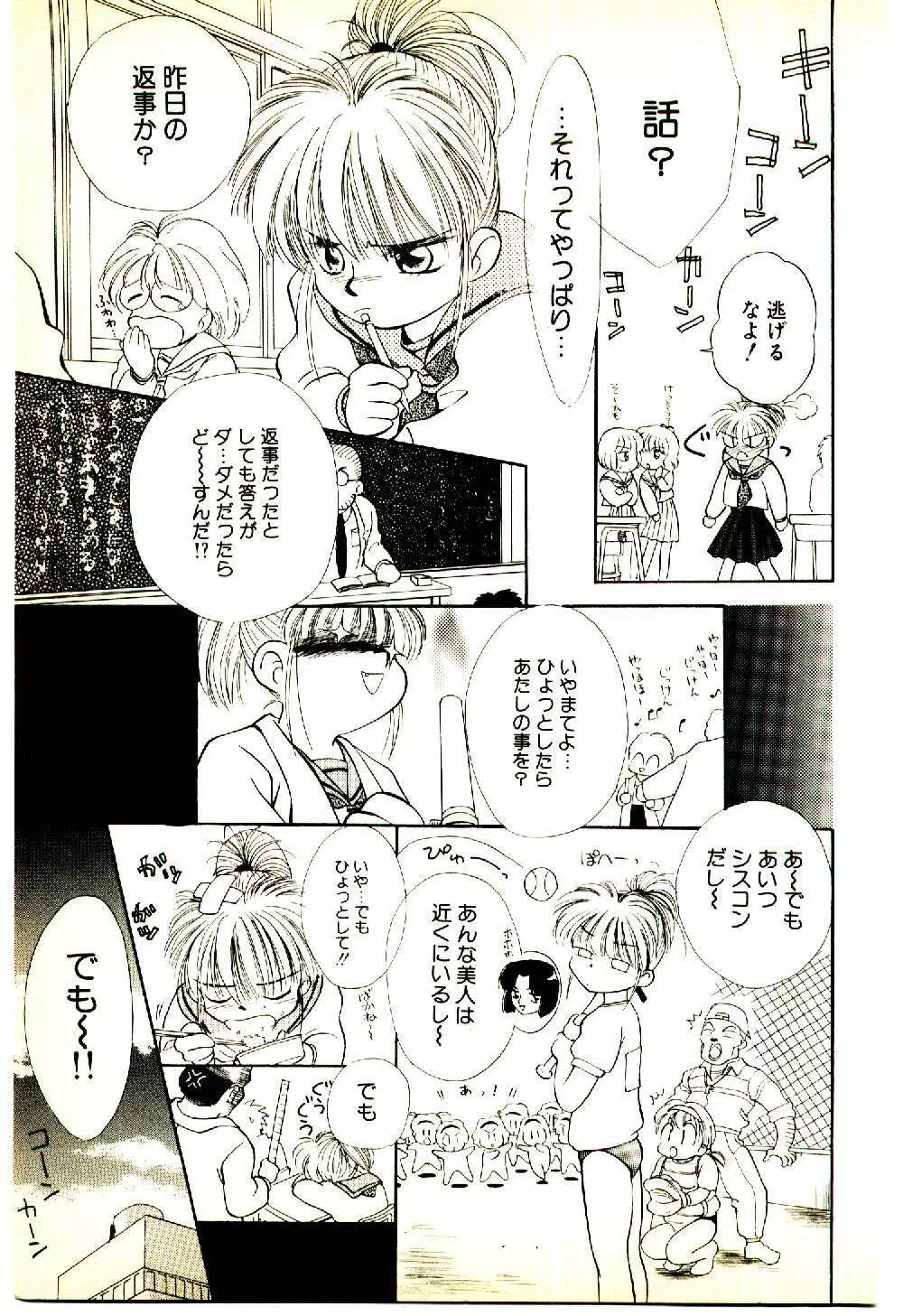 お友達でいてね♥ Page.140