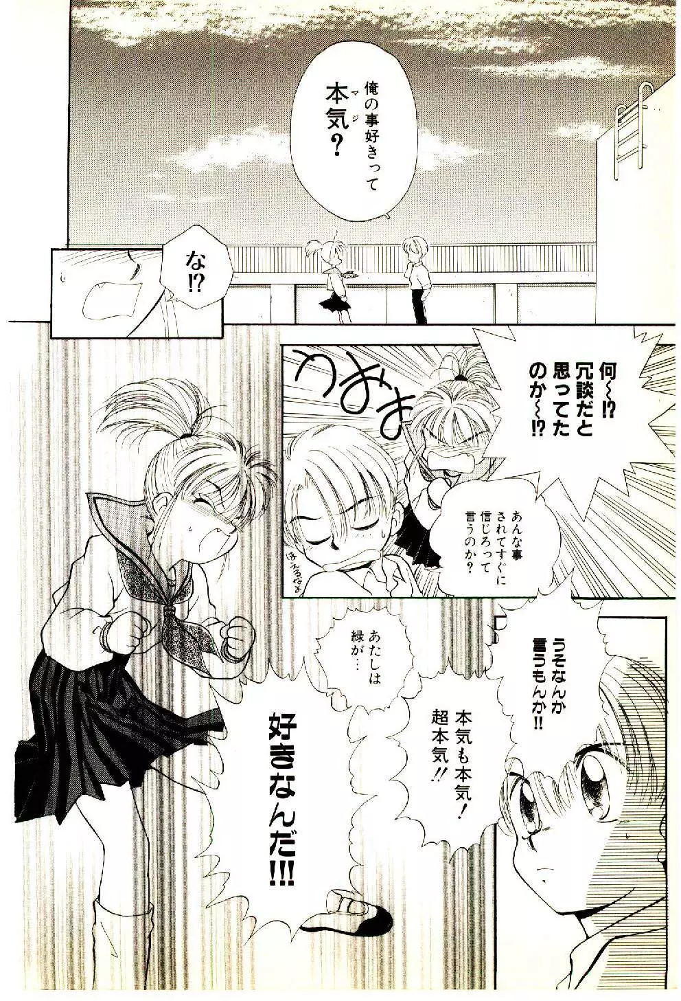 お友達でいてね♥ Page.141