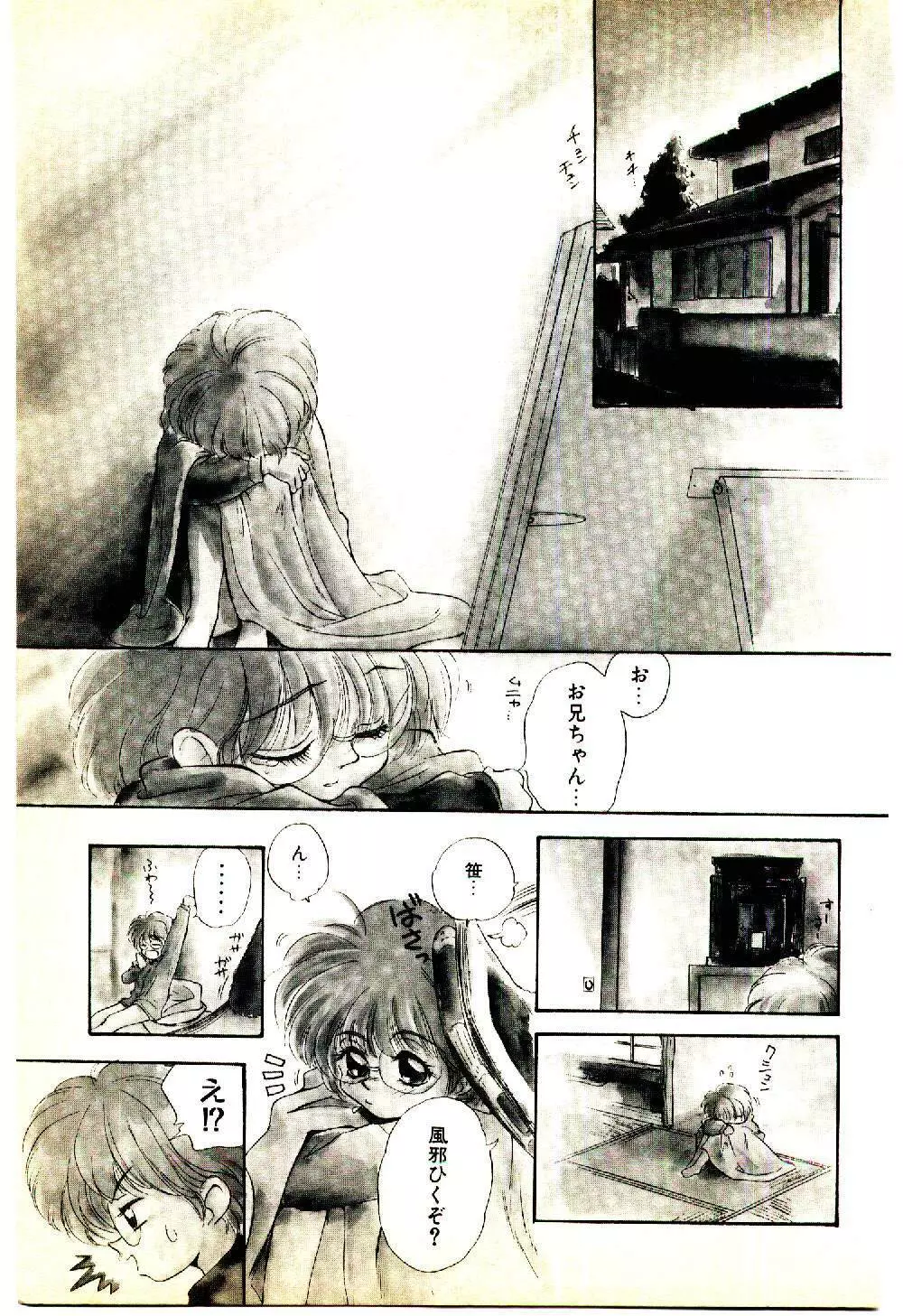 お友達でいてね♥ Page.154