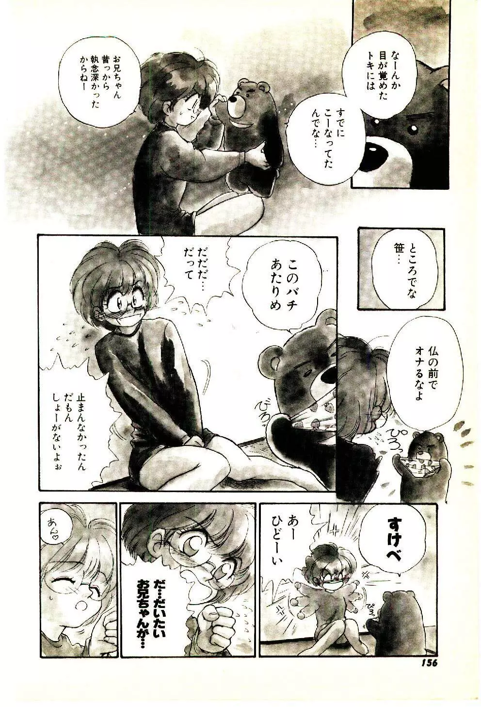 お友達でいてね♥ Page.157