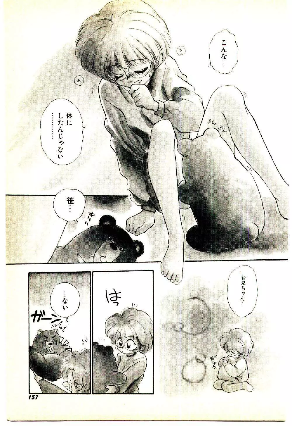 お友達でいてね♥ Page.158