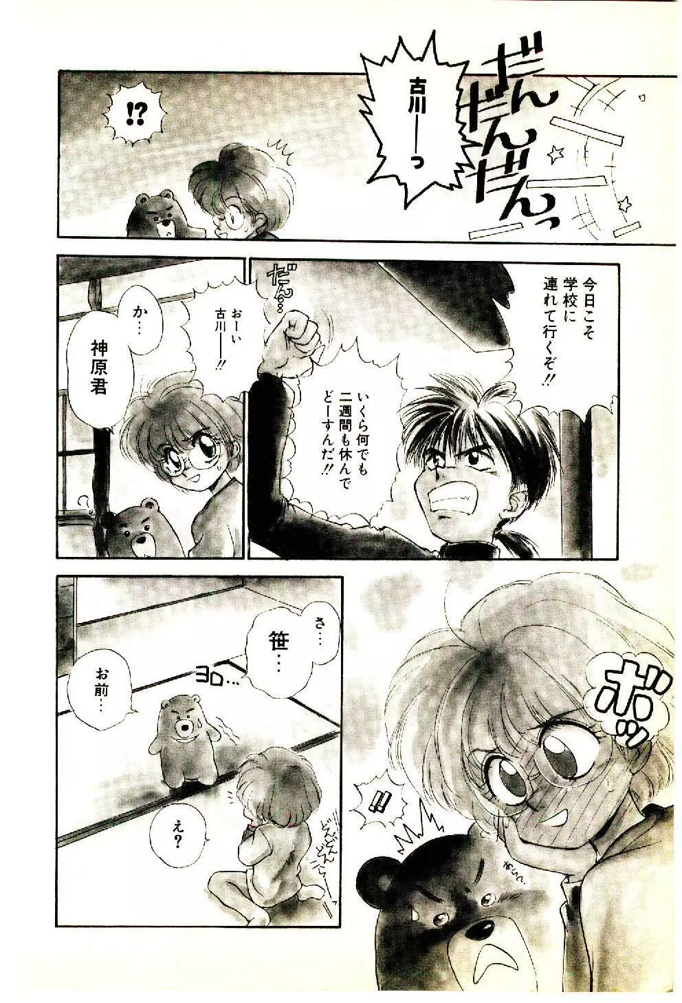 お友達でいてね♥ Page.159