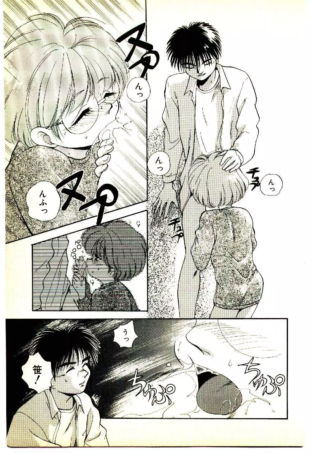 お友達でいてね♥ Page.164