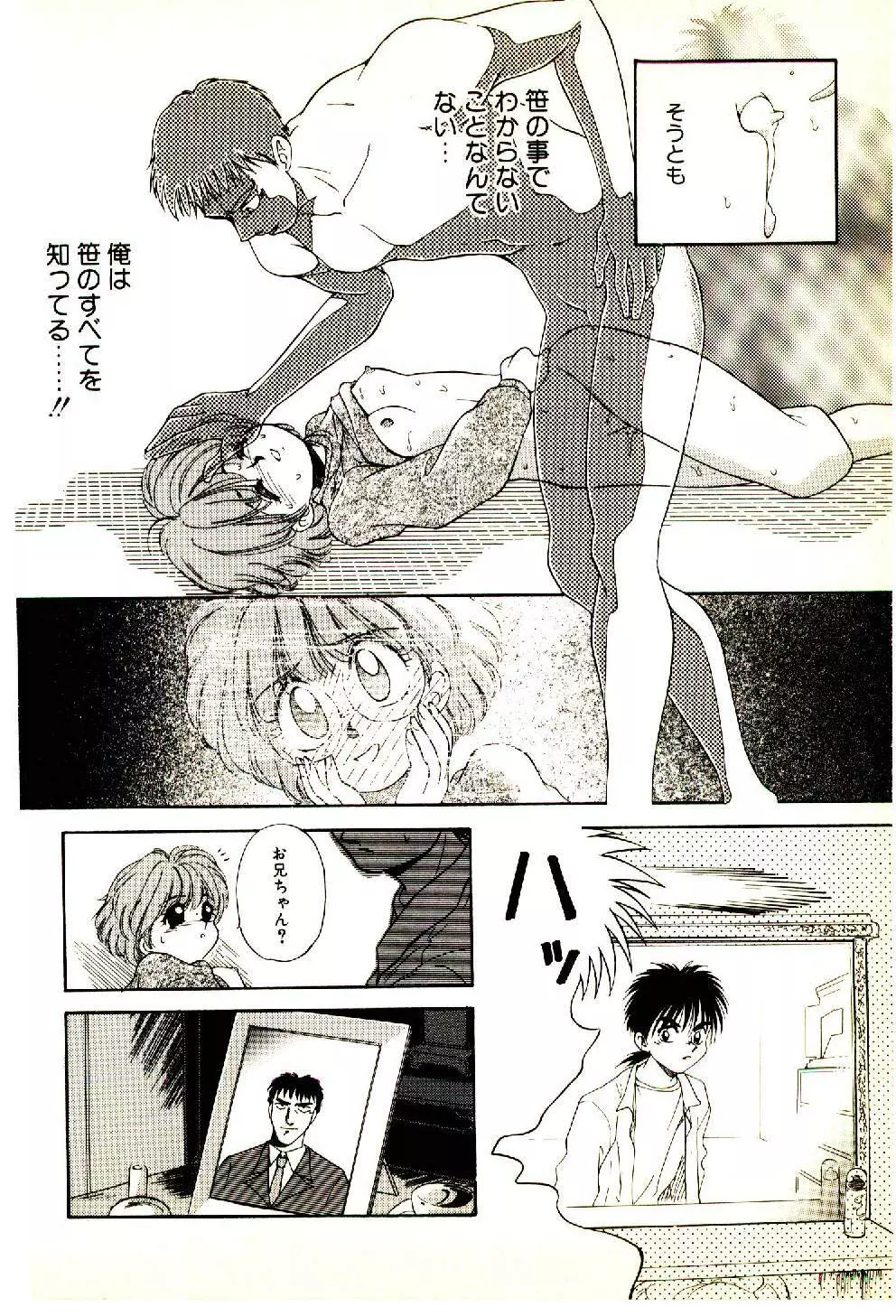 お友達でいてね♥ Page.169