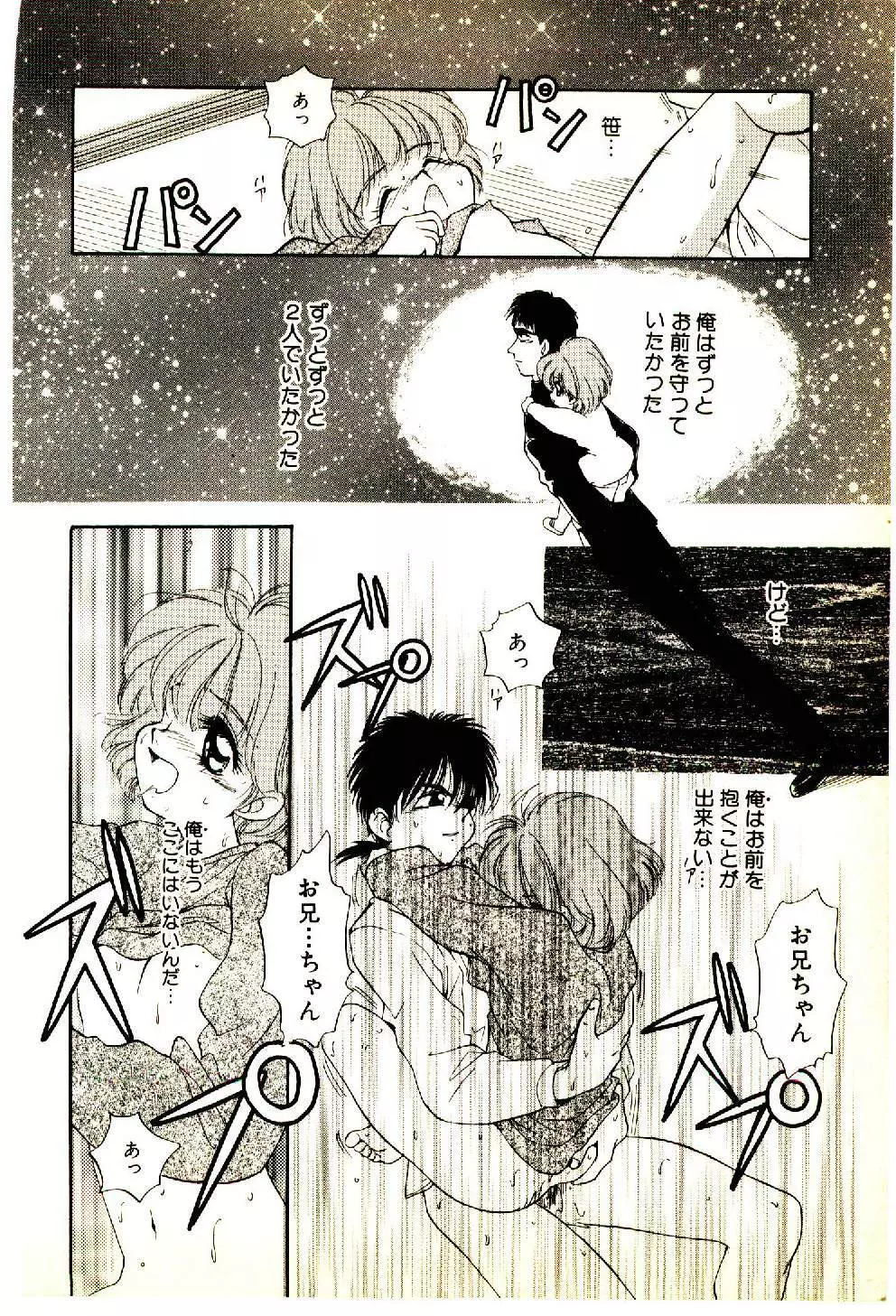 お友達でいてね♥ Page.171