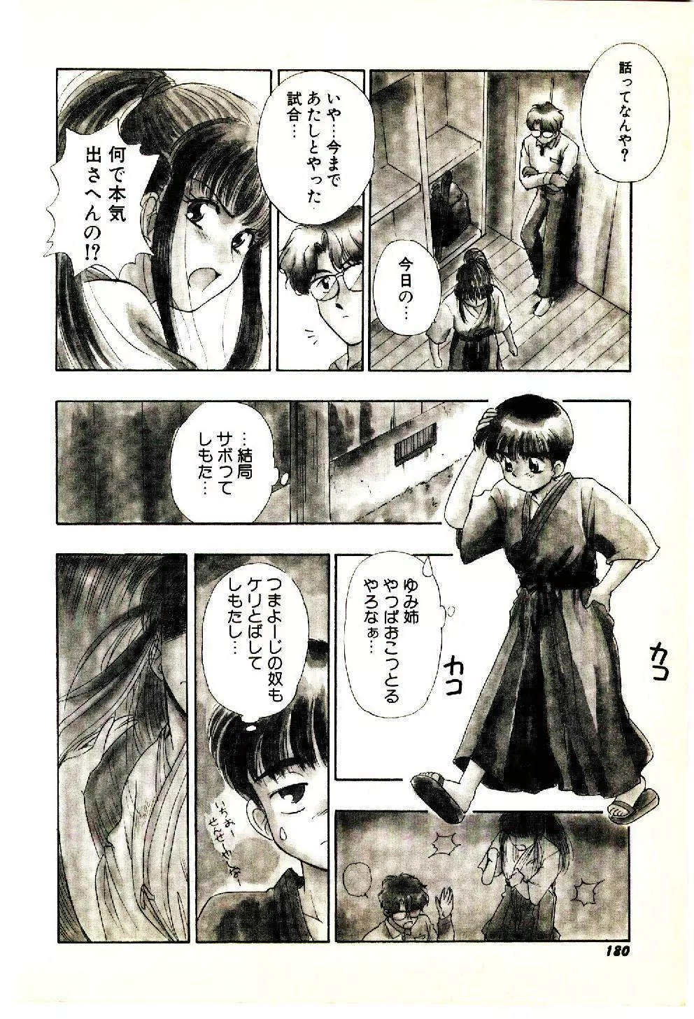 お友達でいてね♥ Page.181