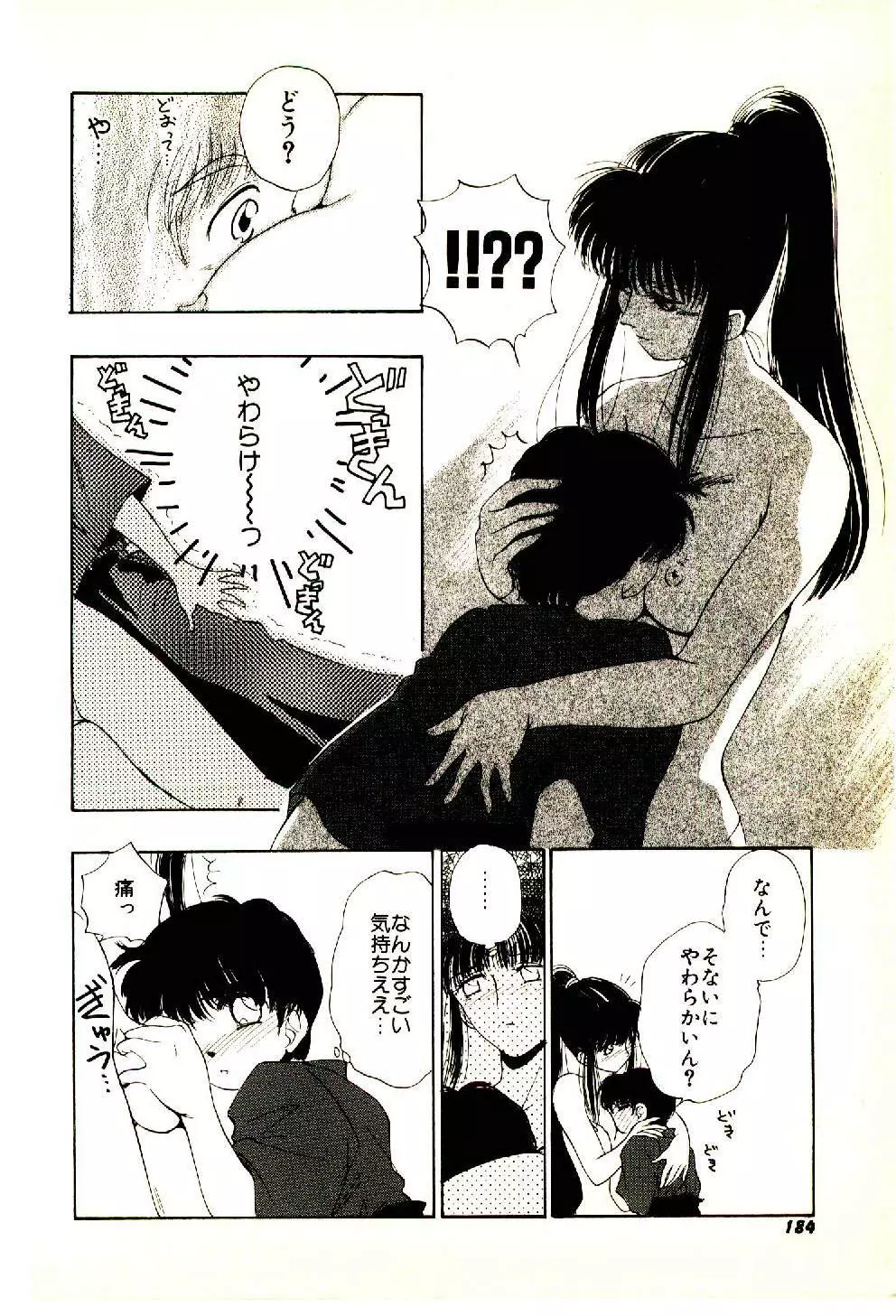 お友達でいてね♥ Page.185