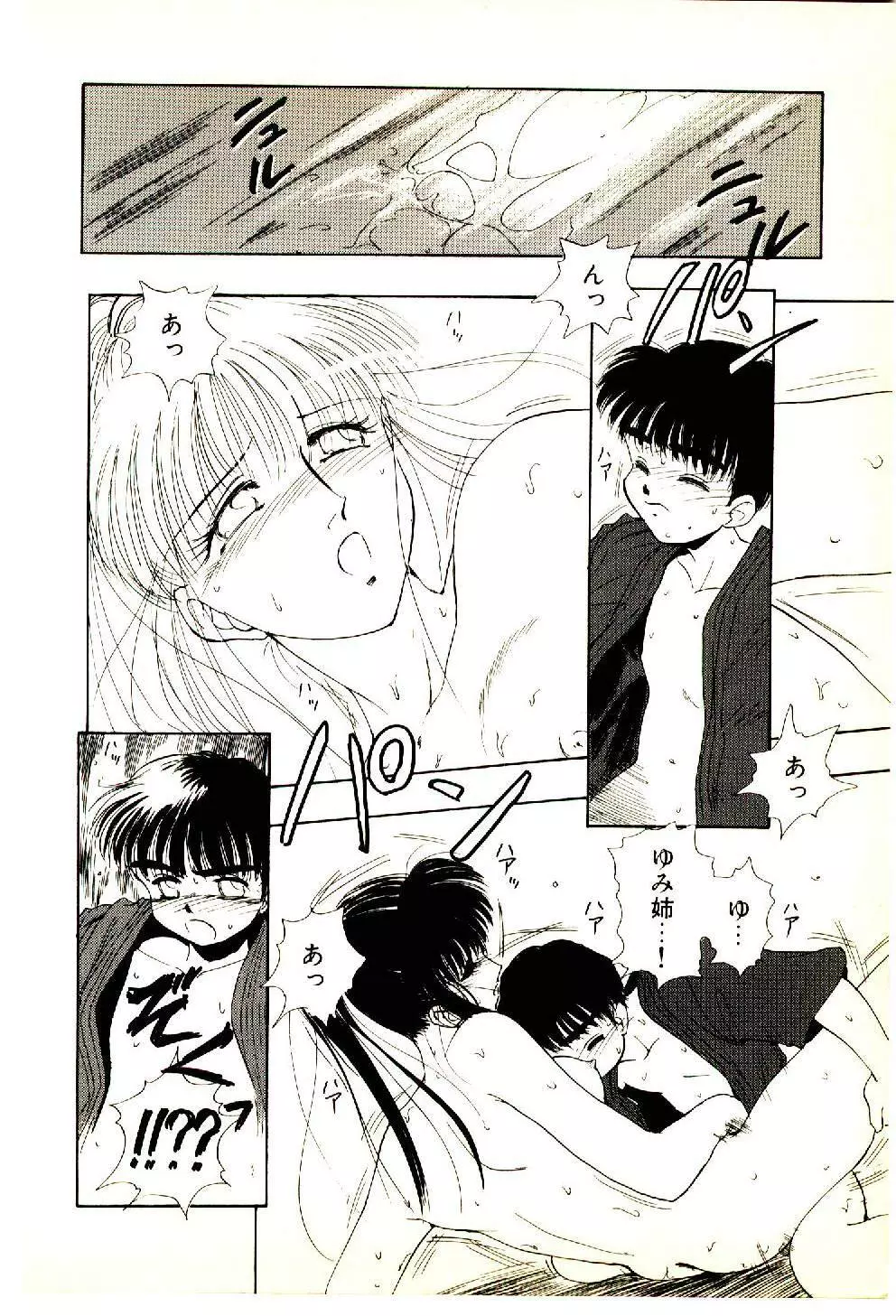 お友達でいてね♥ Page.191