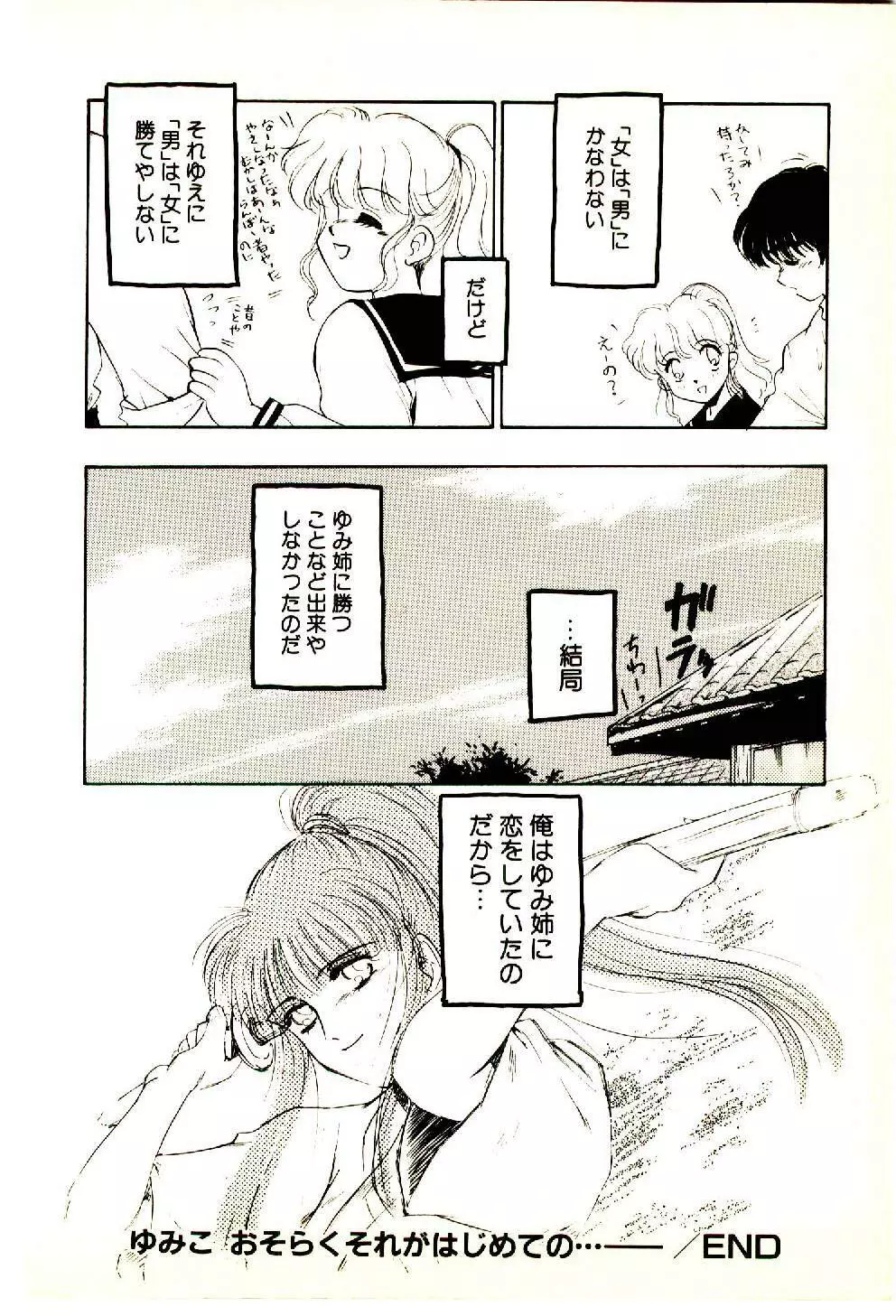 お友達でいてね♥ Page.195