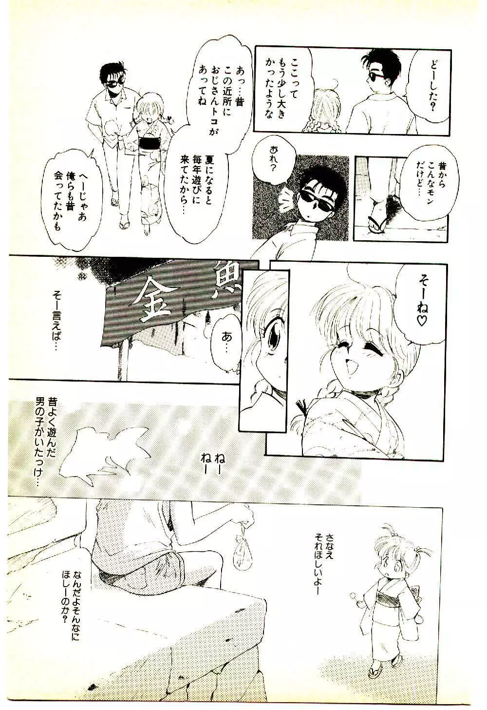 お友達でいてね♥ Page.30