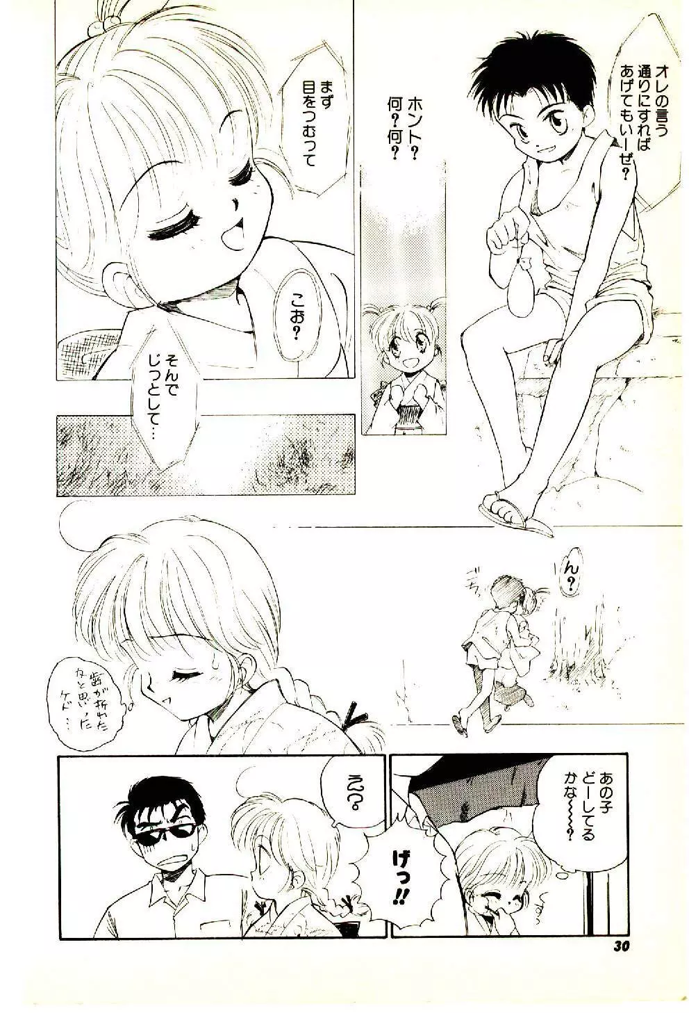 お友達でいてね♥ Page.31