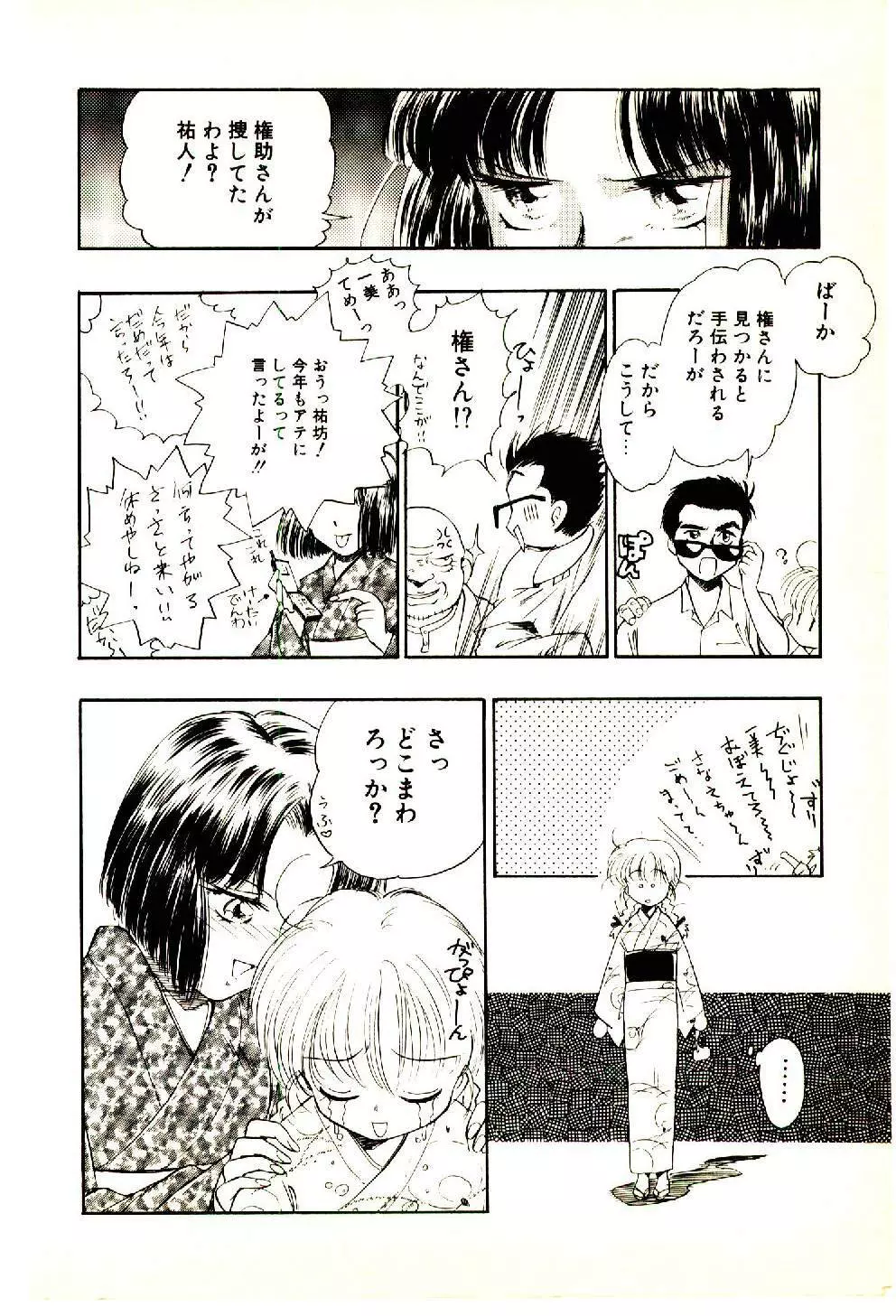 お友達でいてね♥ Page.33