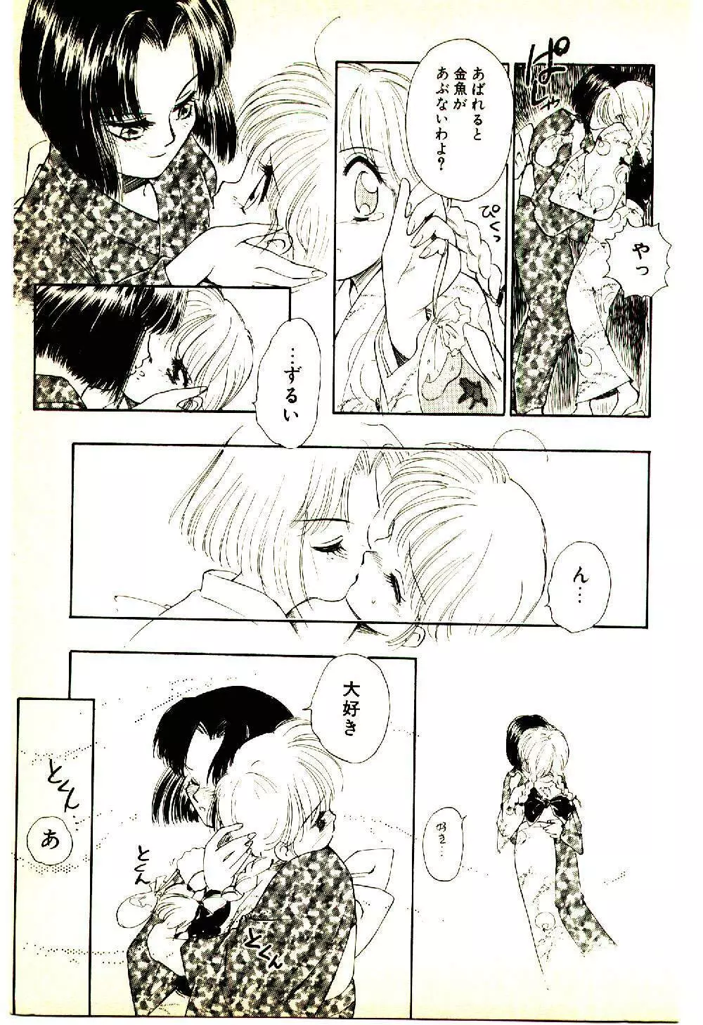 お友達でいてね♥ Page.38