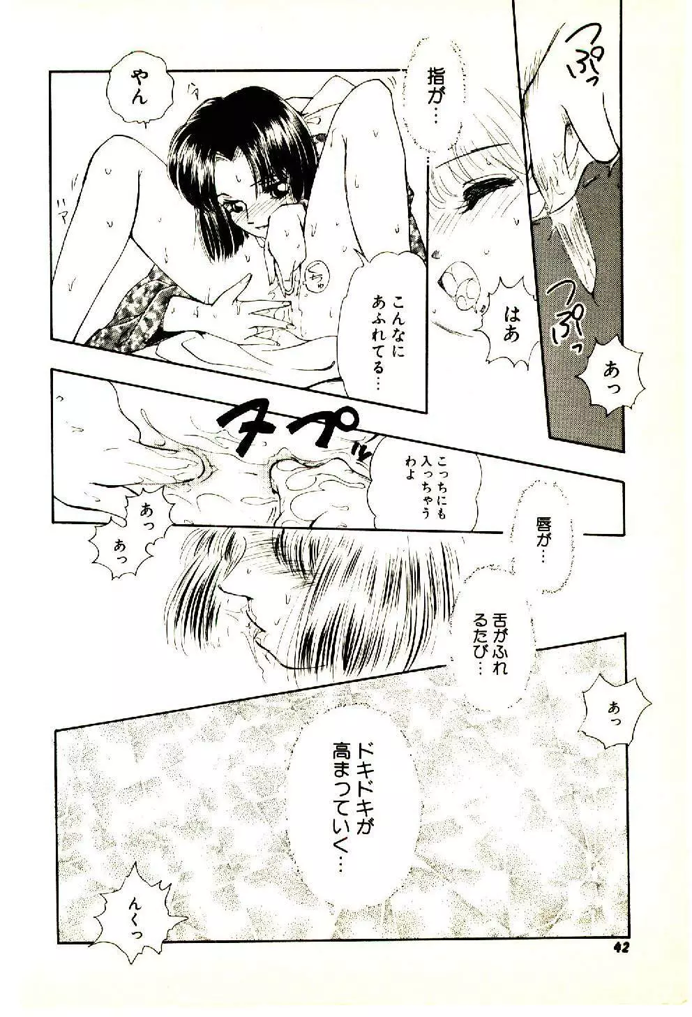 お友達でいてね♥ Page.43