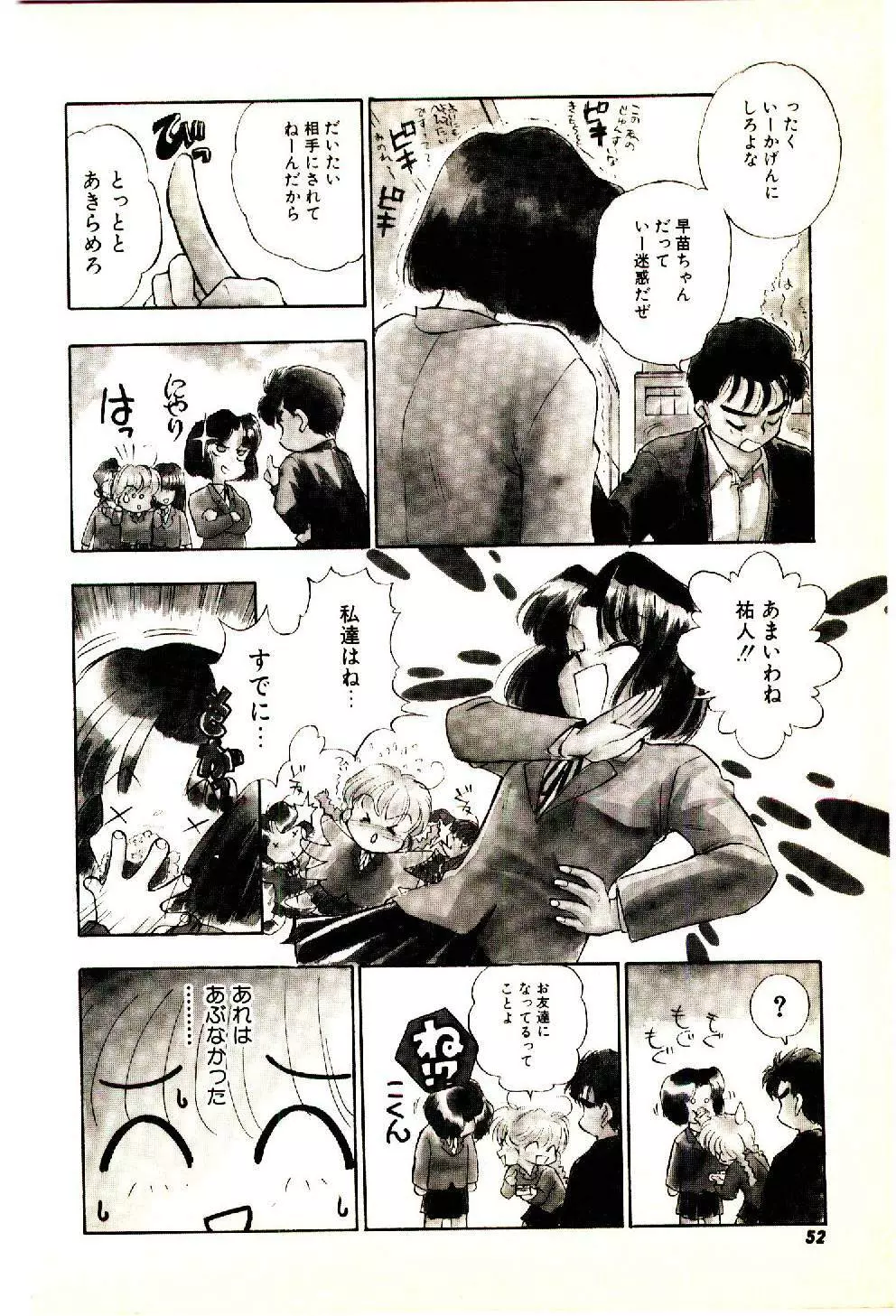 お友達でいてね♥ Page.53