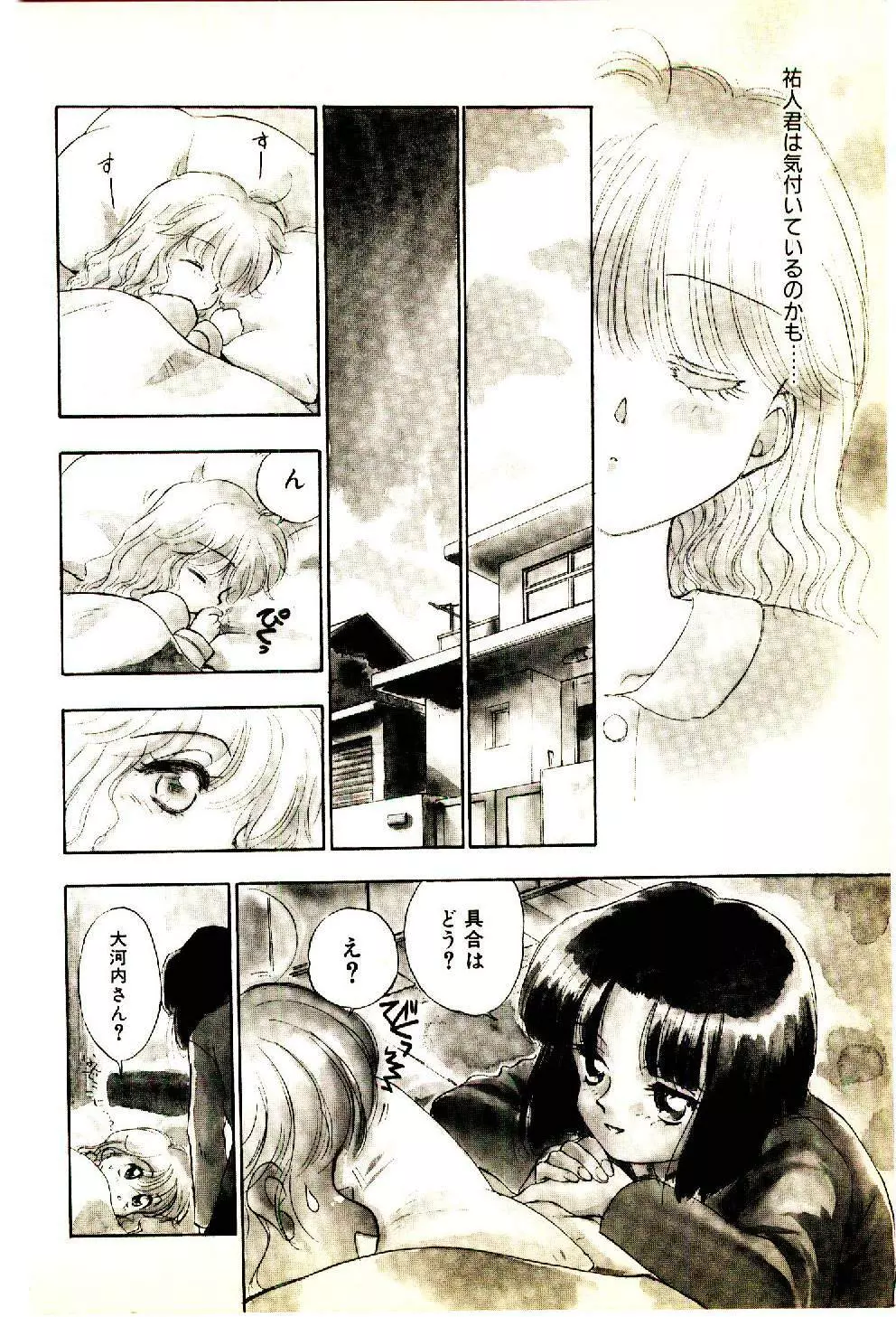 お友達でいてね♥ Page.55