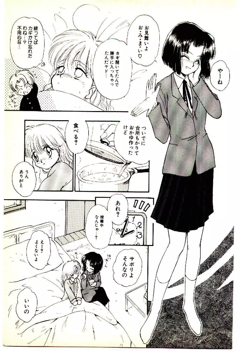 お友達でいてね♥ Page.56