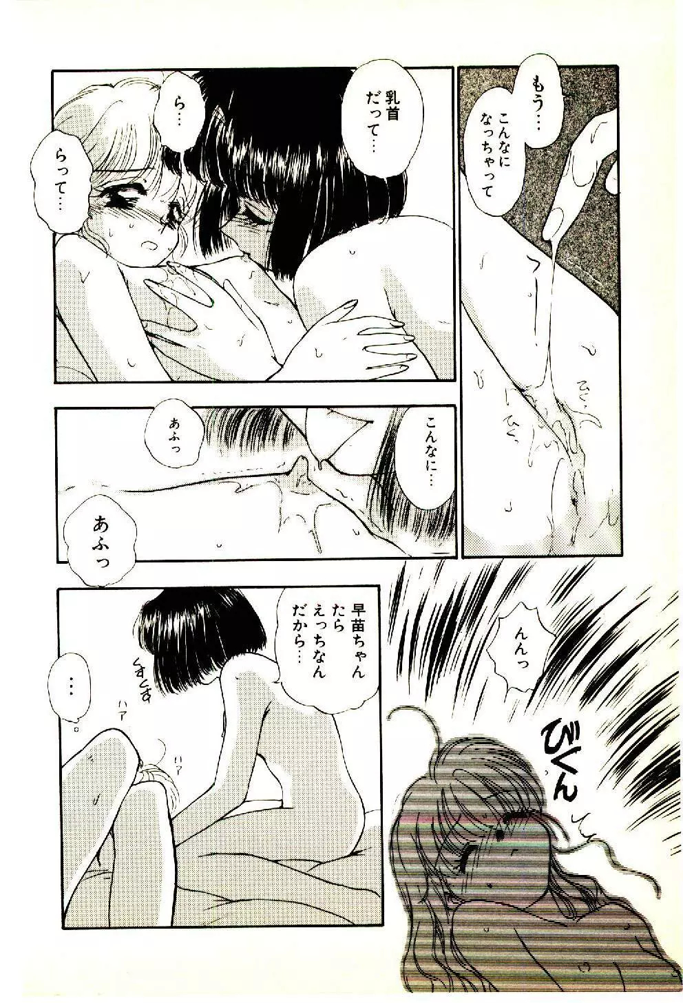 お友達でいてね♥ Page.59