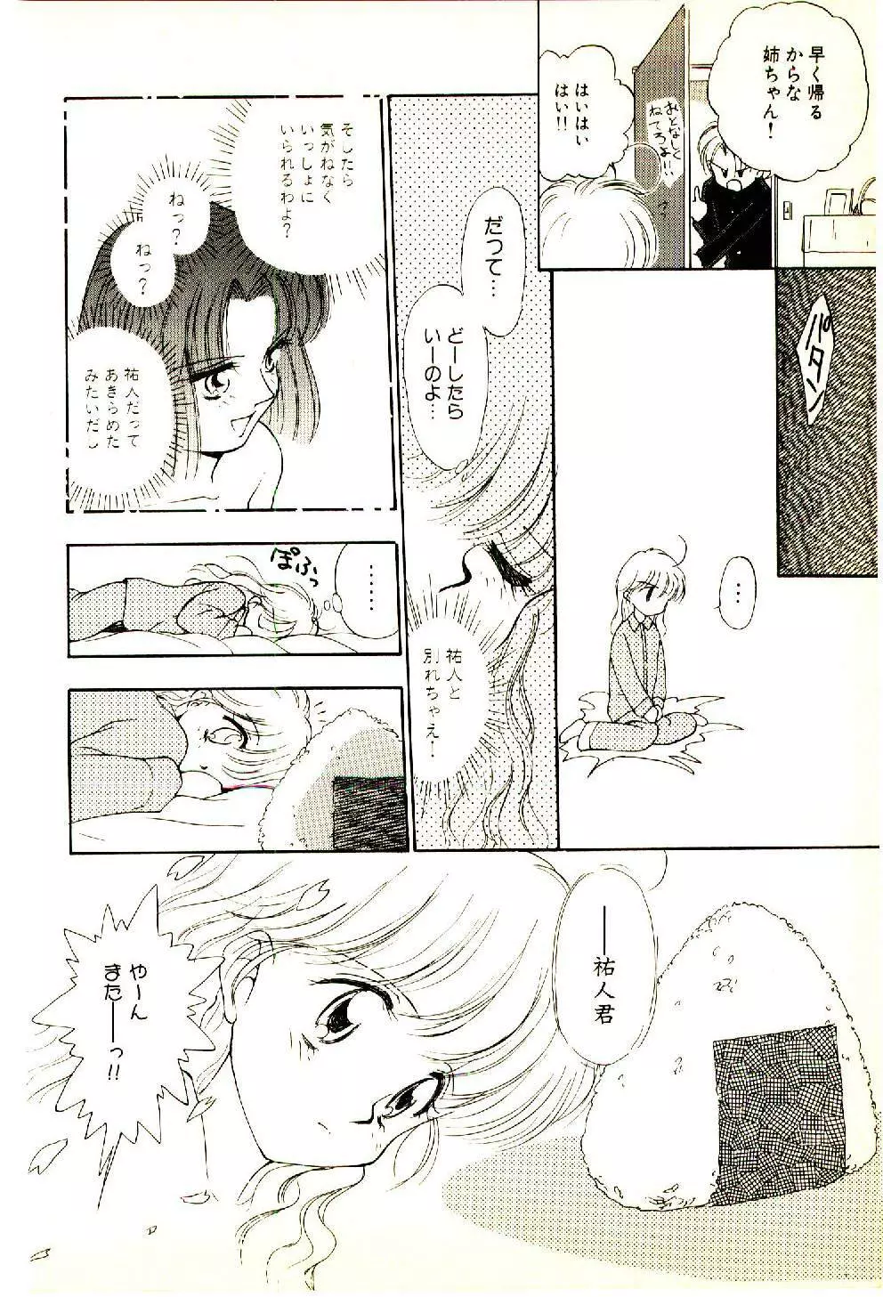 お友達でいてね♥ Page.69