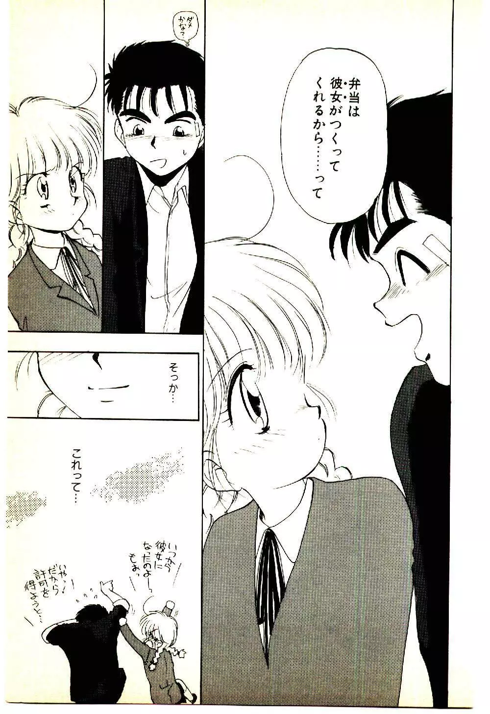 お友達でいてね♥ Page.74