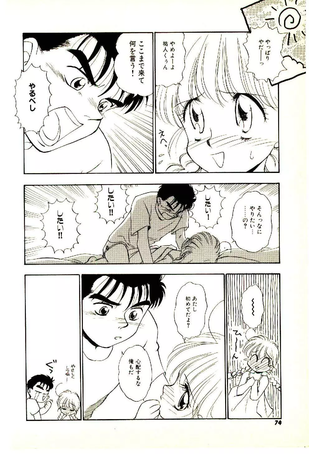 お友達でいてね♥ Page.75