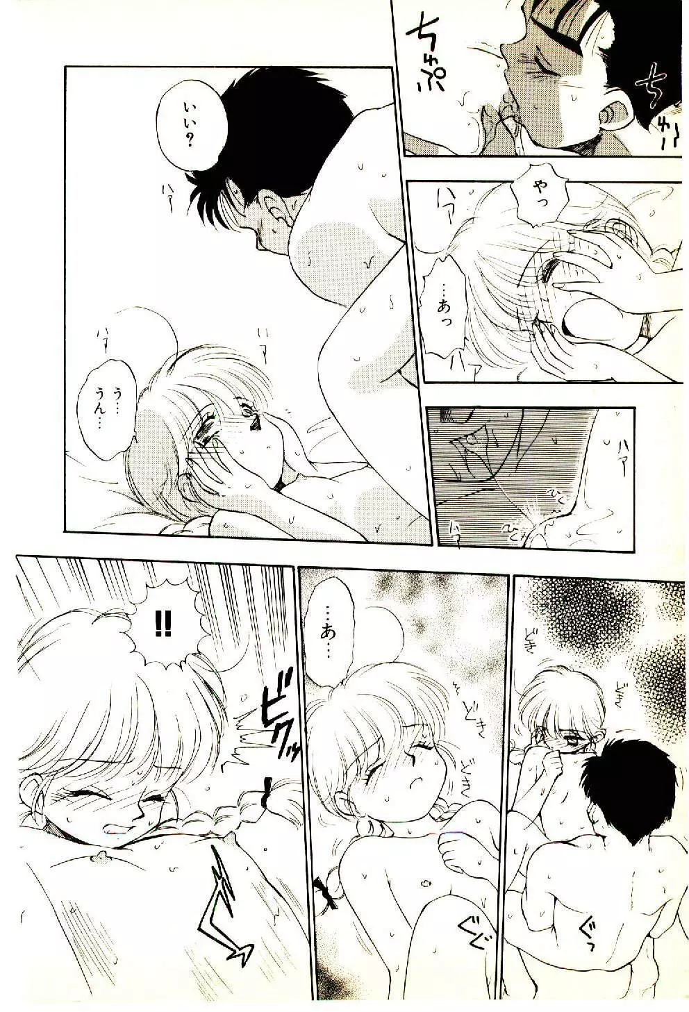 お友達でいてね♥ Page.77