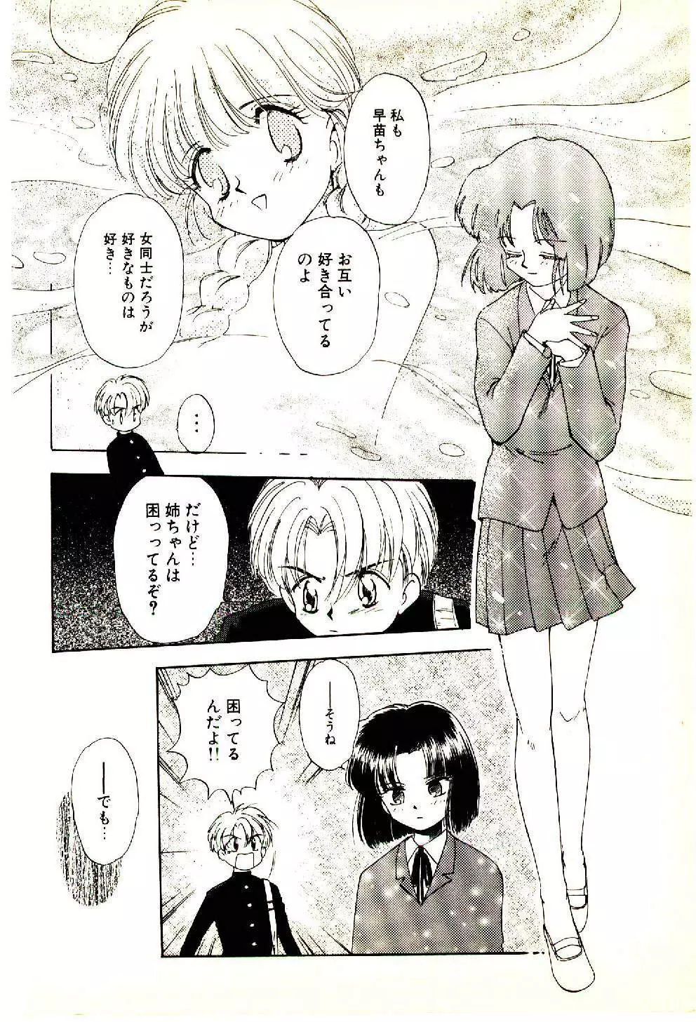 お友達でいてね♥ Page.85