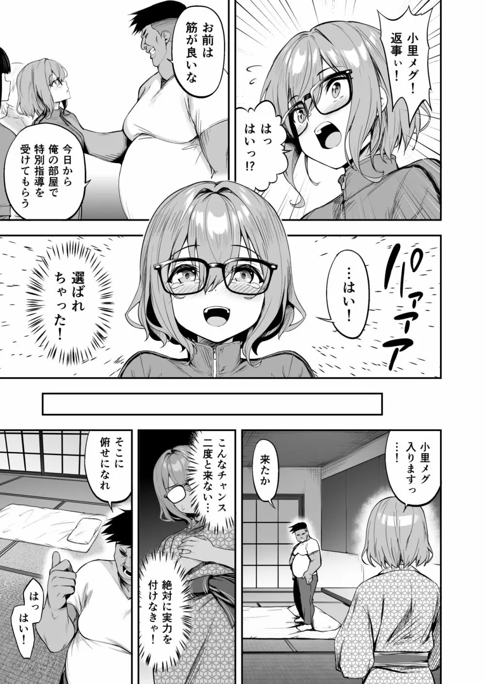 性強化合宿2 -陸上メガネ娘・小里のNTR- Page.7