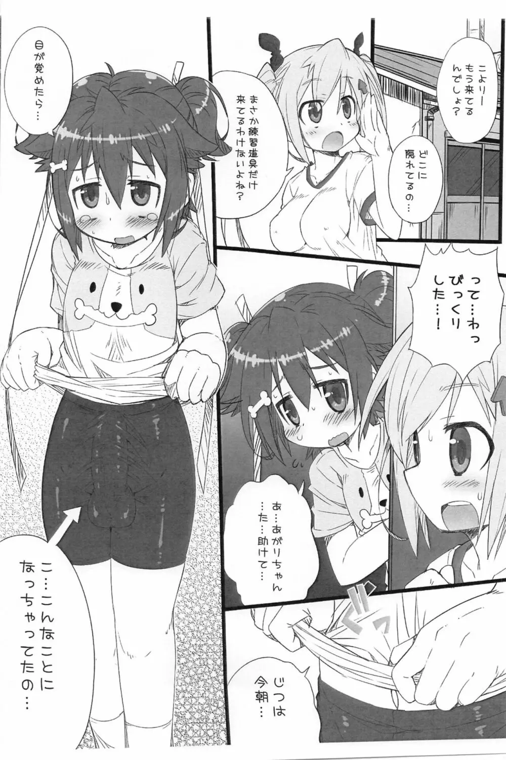 こよりちんちん! Page.2