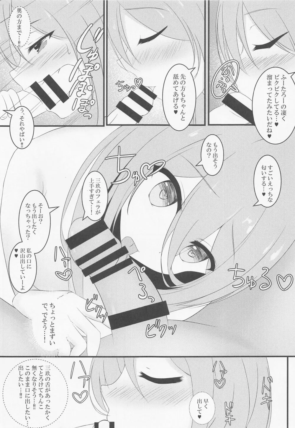 二乃ちゃんのHなおしおき Page.5