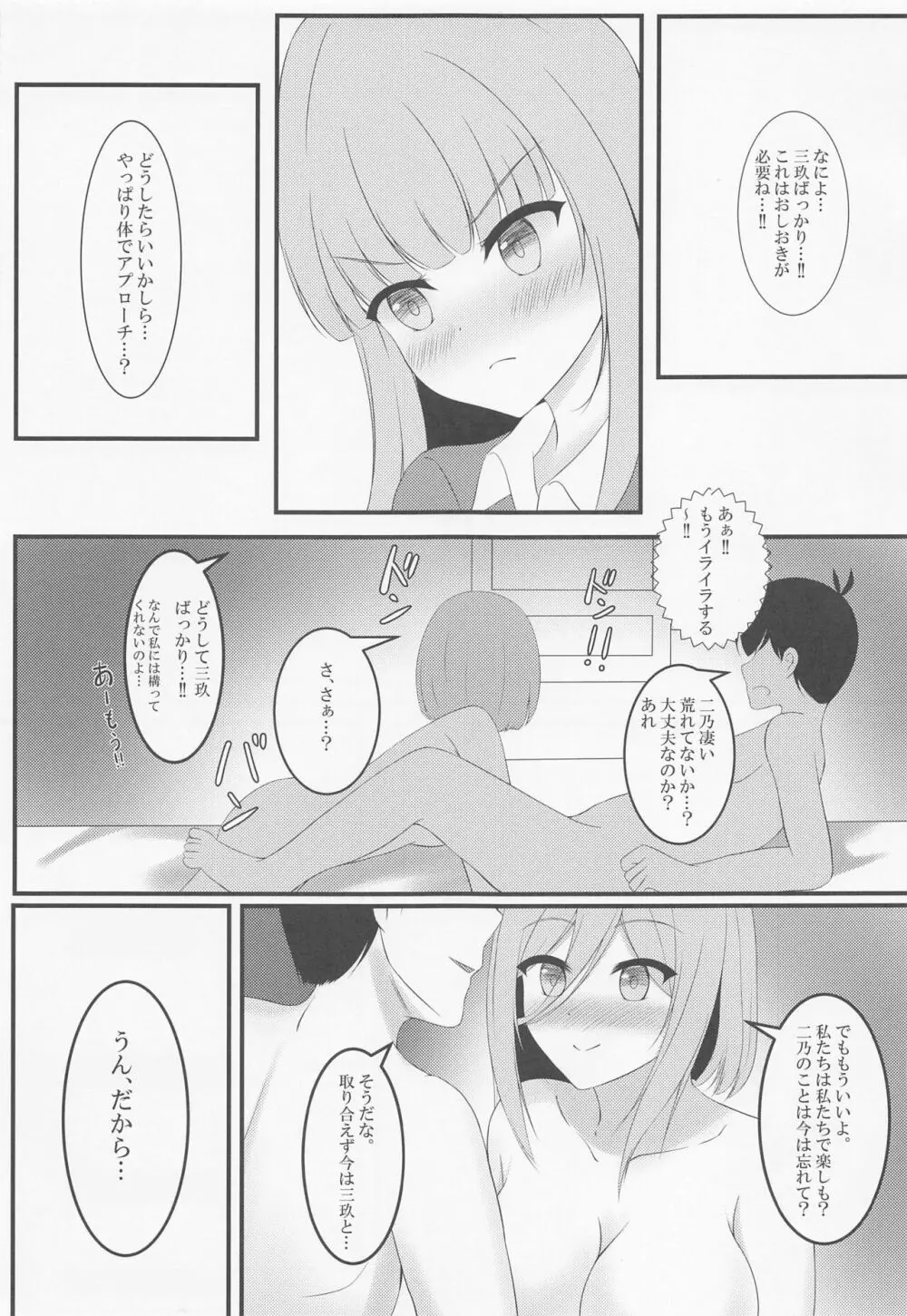 二乃ちゃんのHなおしおき Page.7