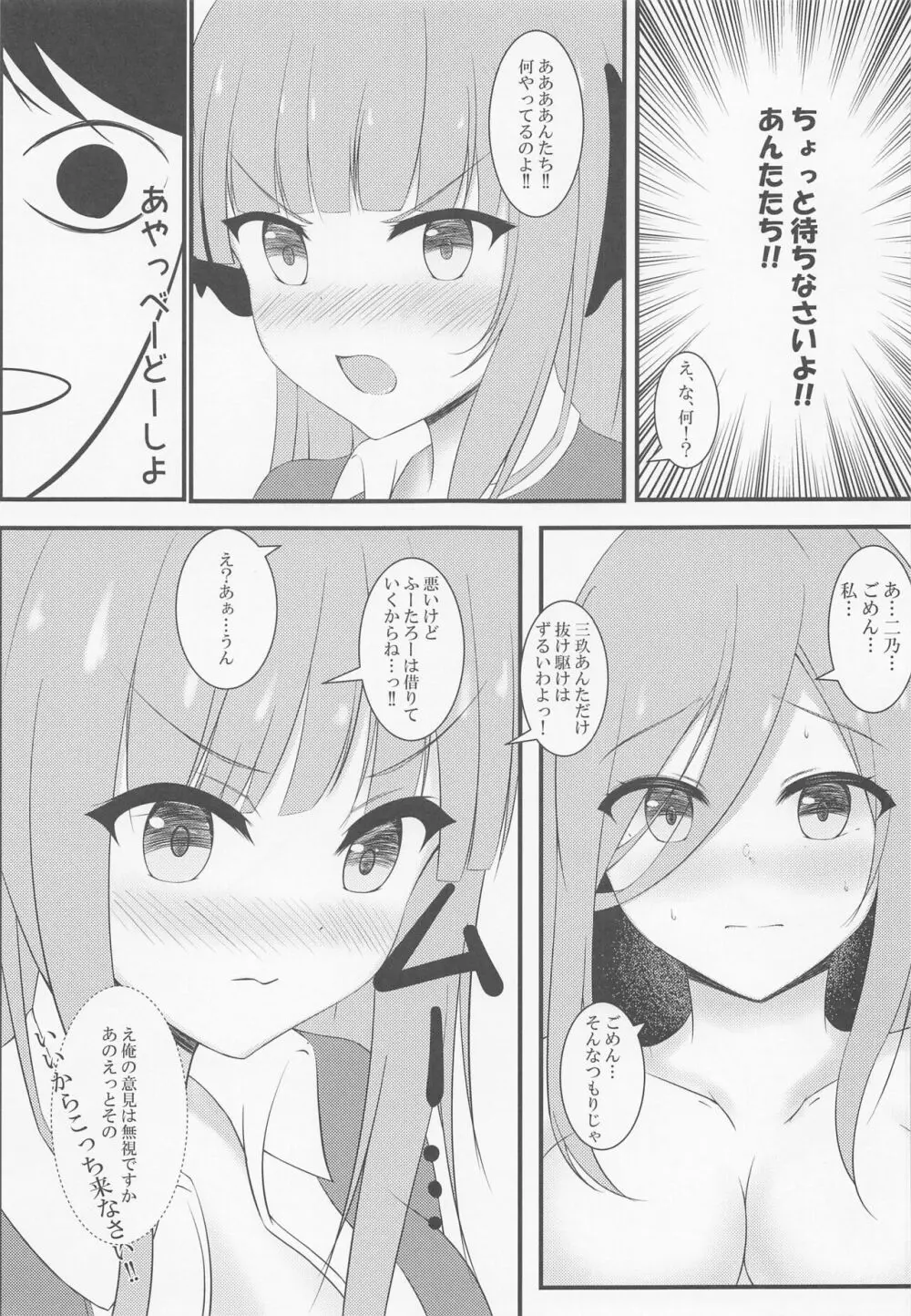 二乃ちゃんのHなおしおき Page.9