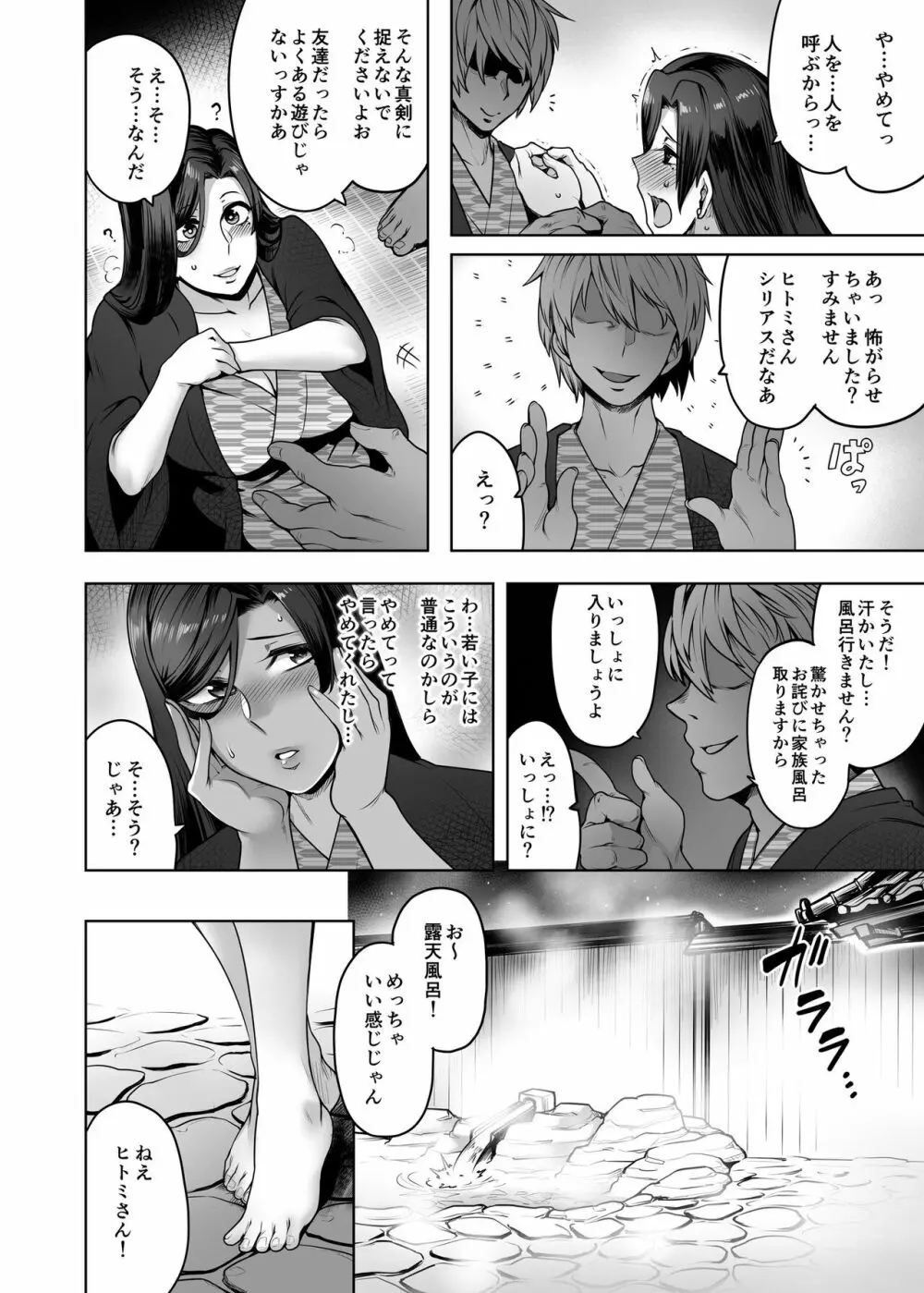 ヒトミさんの不貞+ Page.11