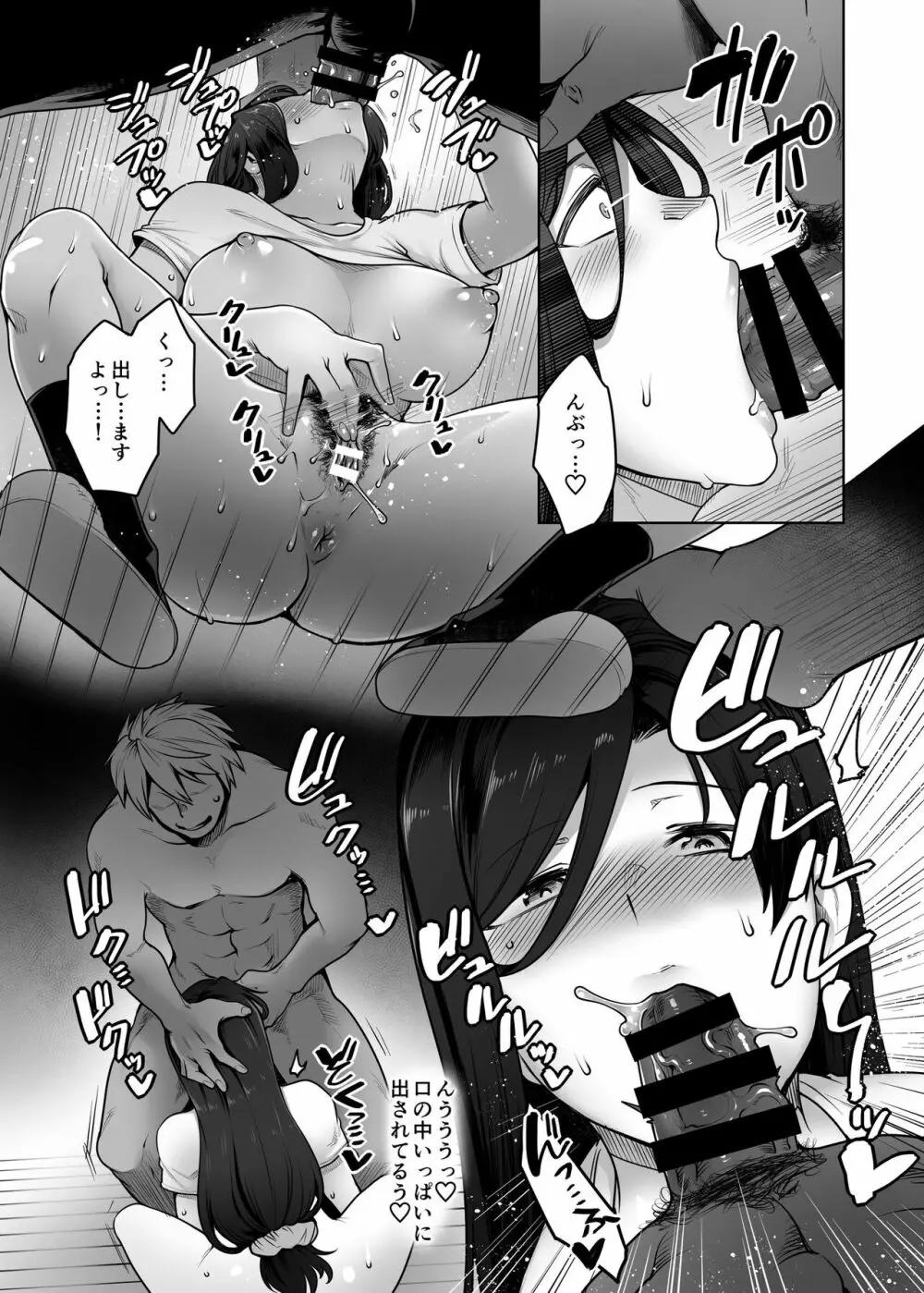 ヒトミさんの不貞+ Page.42