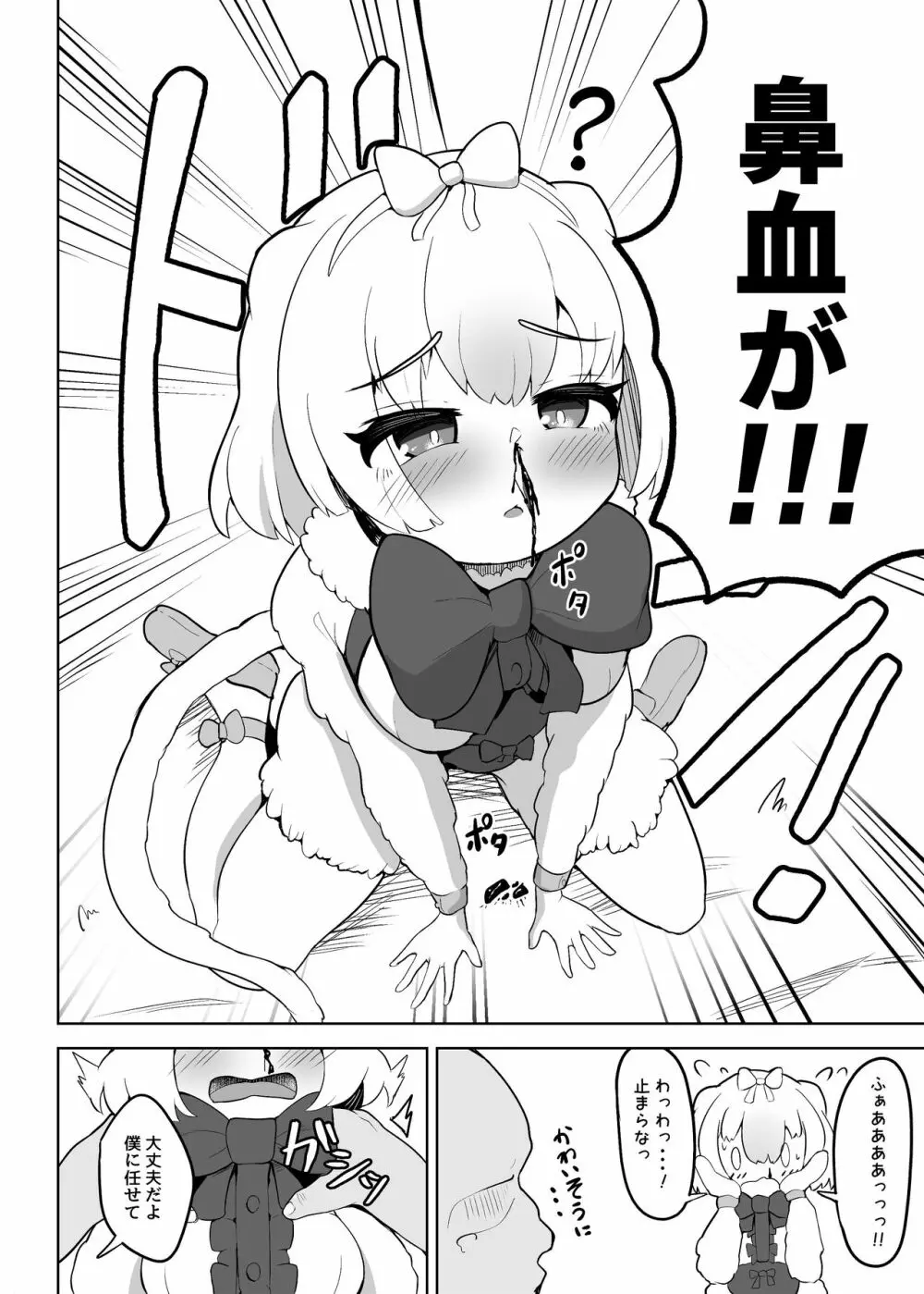 ヒメはおっぱい出ませんよ? Page.6